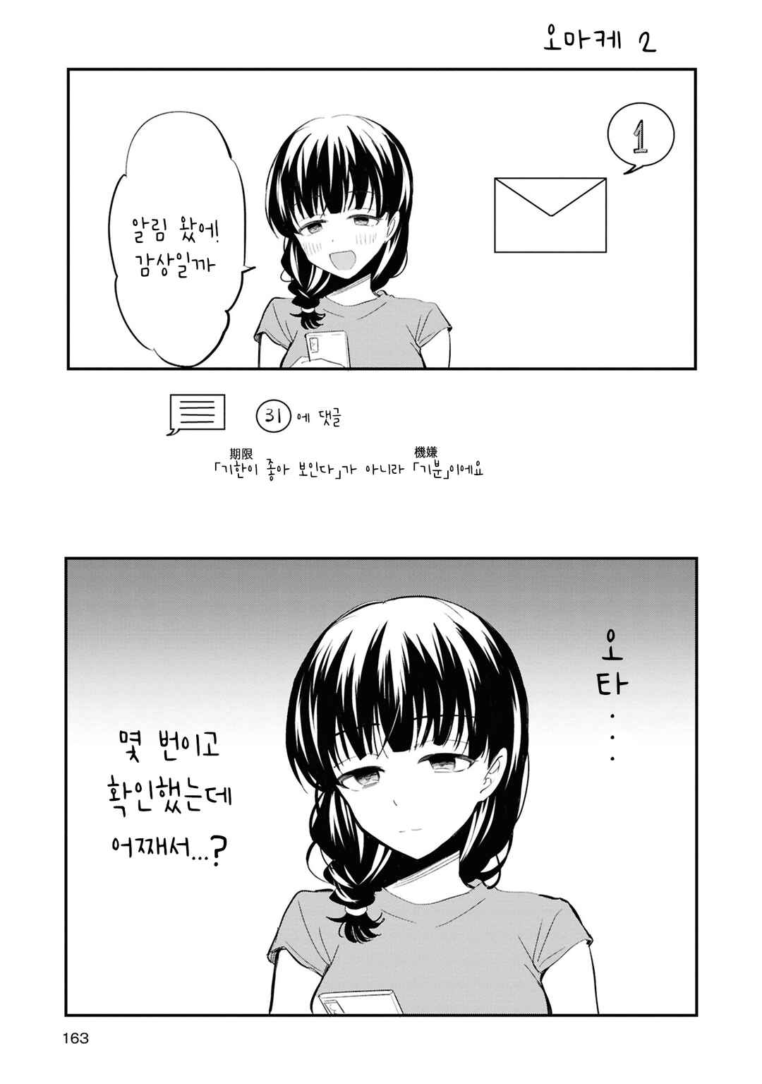 Bokura no Ai wa Kimochi Warui Chapter 11.5 - Page 2