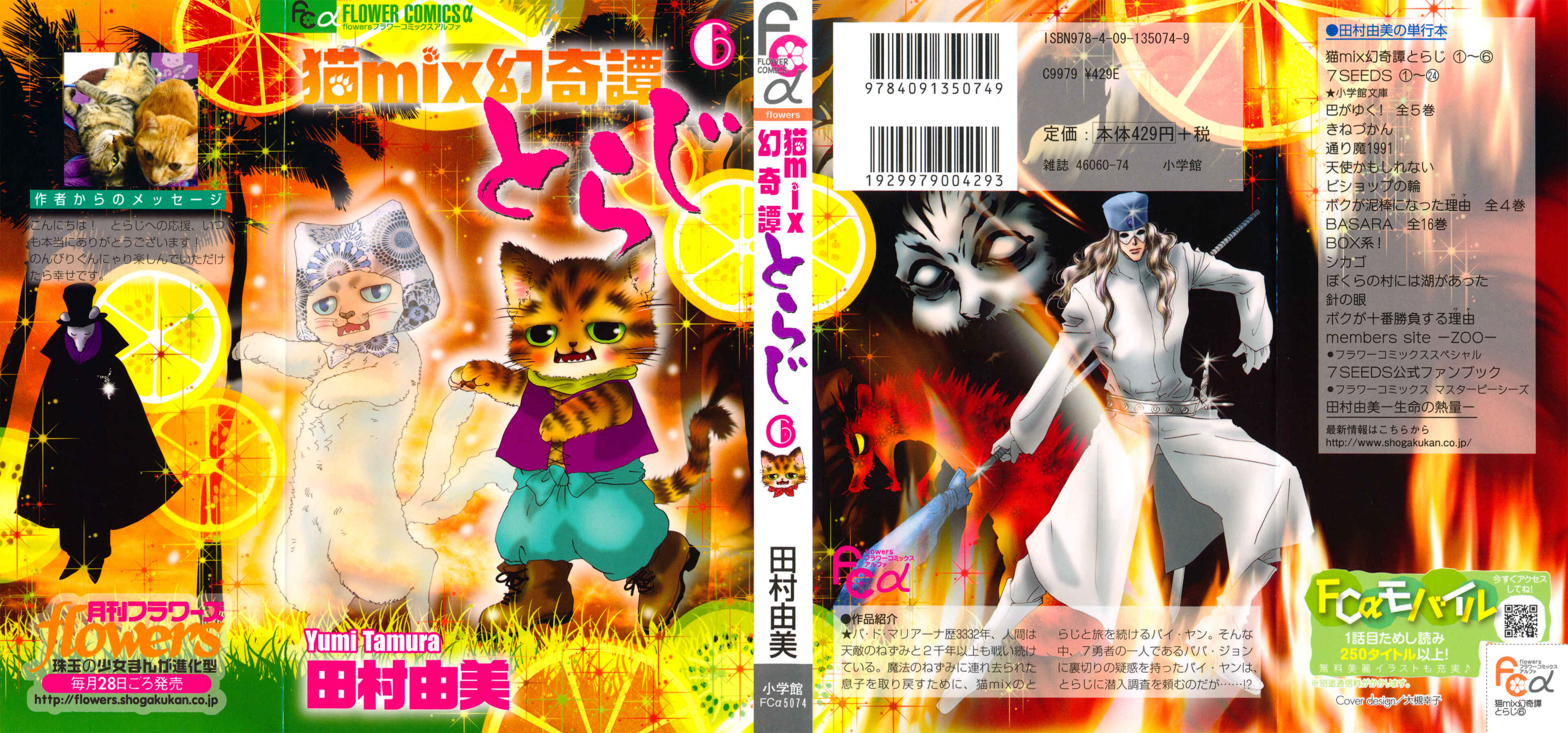 Neko Mix Genkitan Toraji Chapter 18 - Page 2