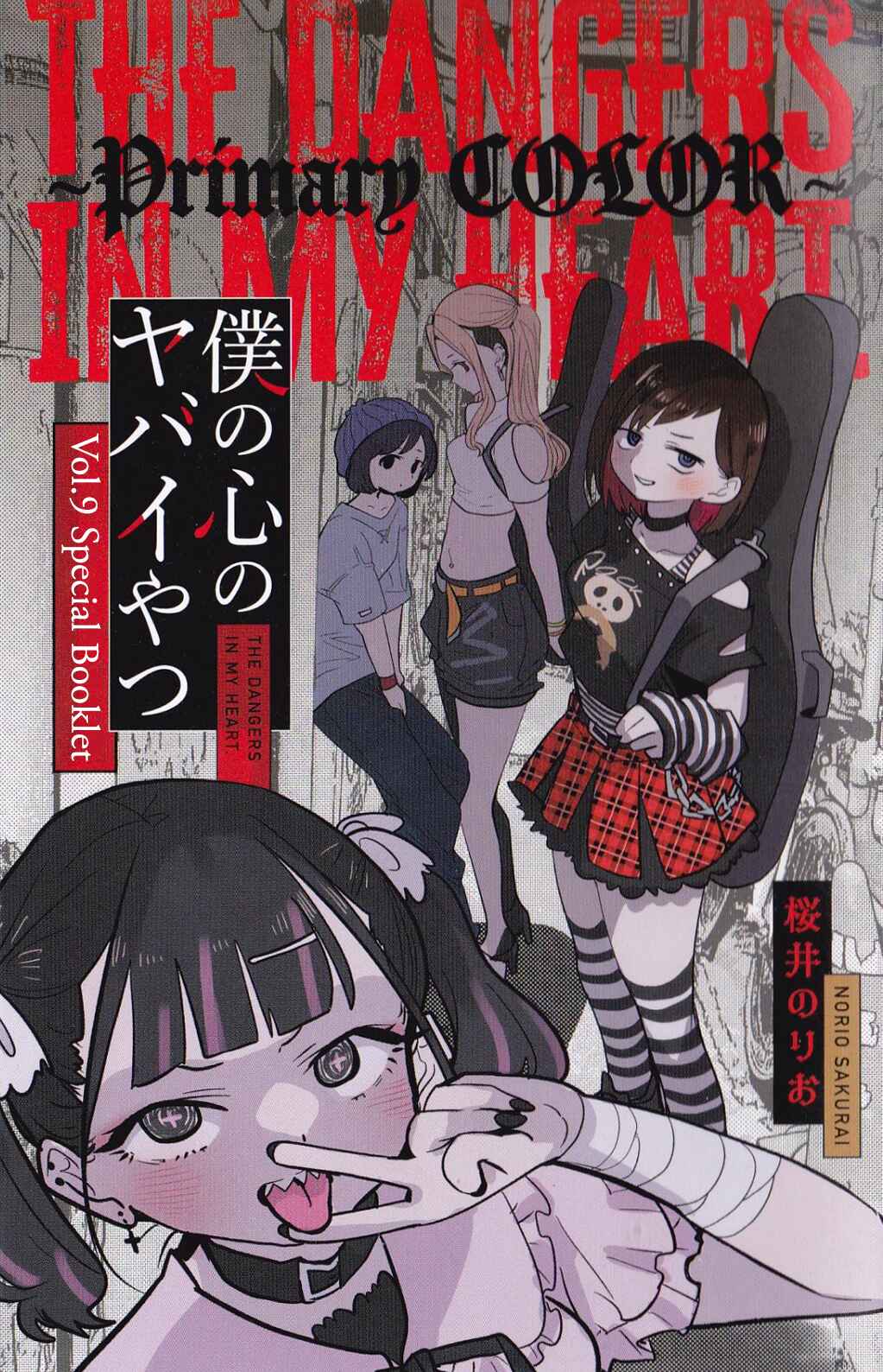 Boku no Kokoro no Yabai Yatsu Chapter 128.3 - Page 1