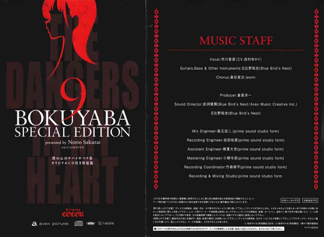 Boku no Kokoro no Yabai Yatsu Chapter 128.3 - Page 7