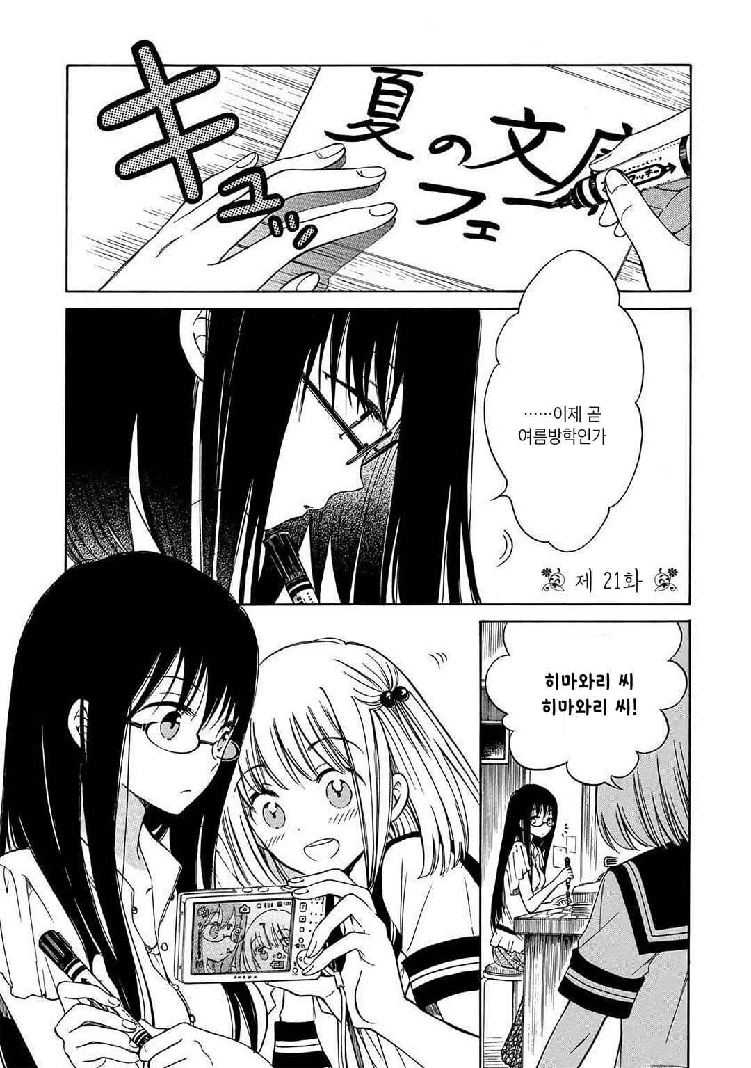 Himawari-san Chapter 21 - Page 1