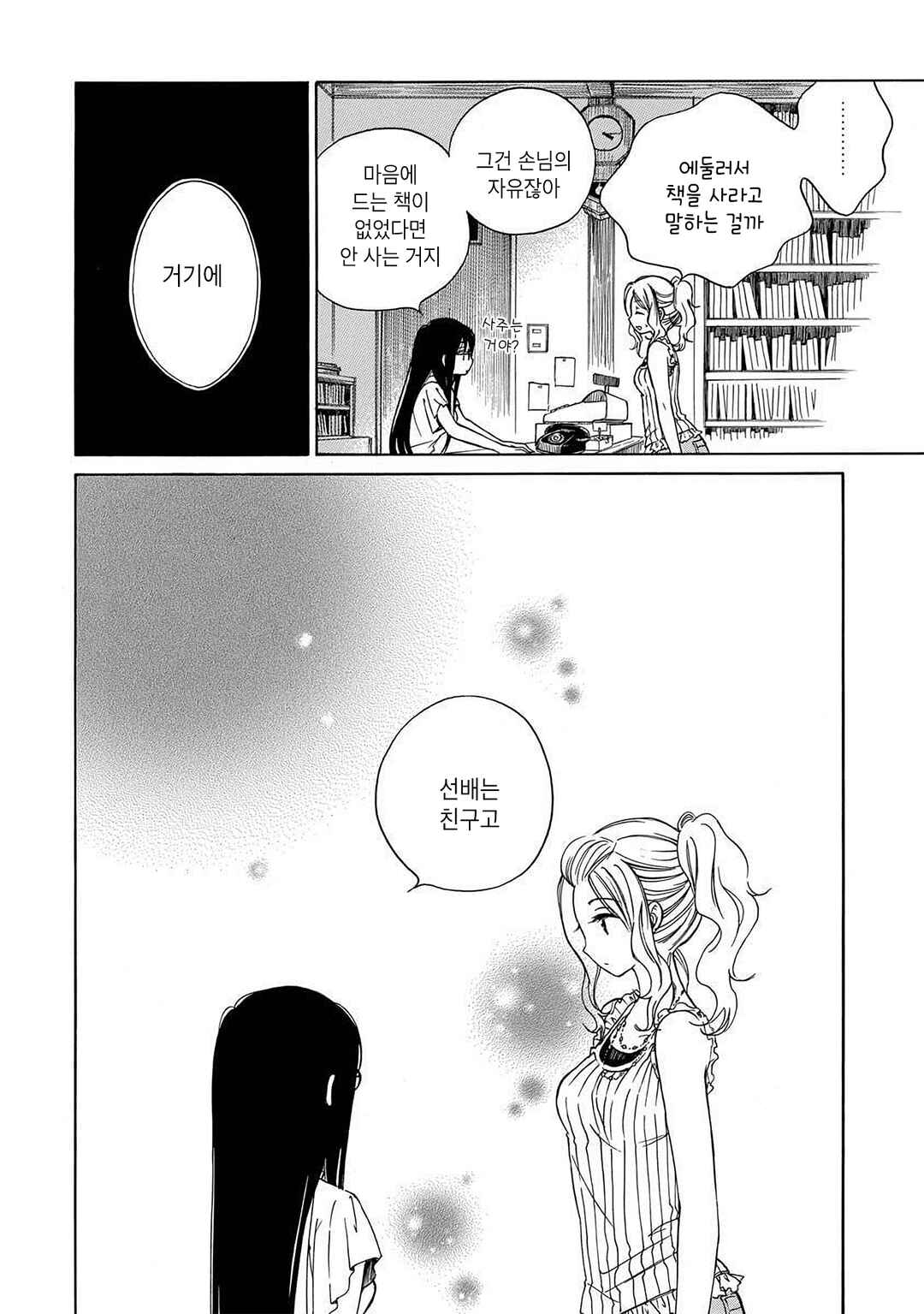 Himawari-san Chapter 21 - Page 10