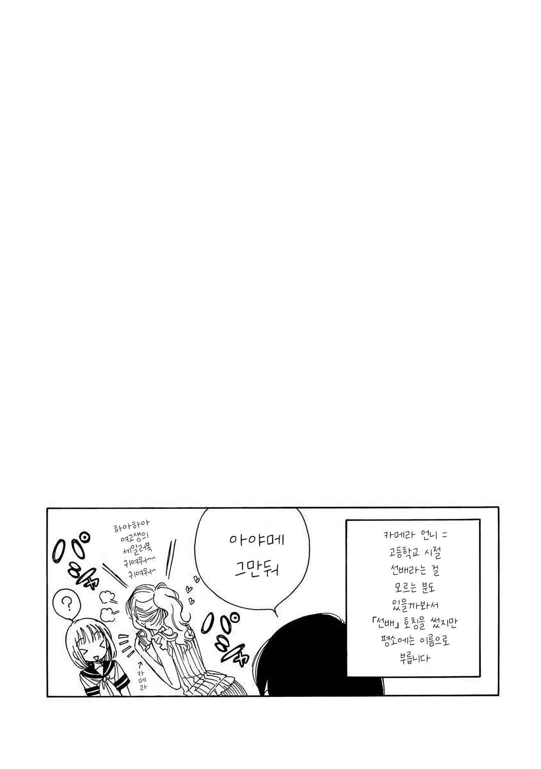 Himawari-san Chapter 21 - Page 15