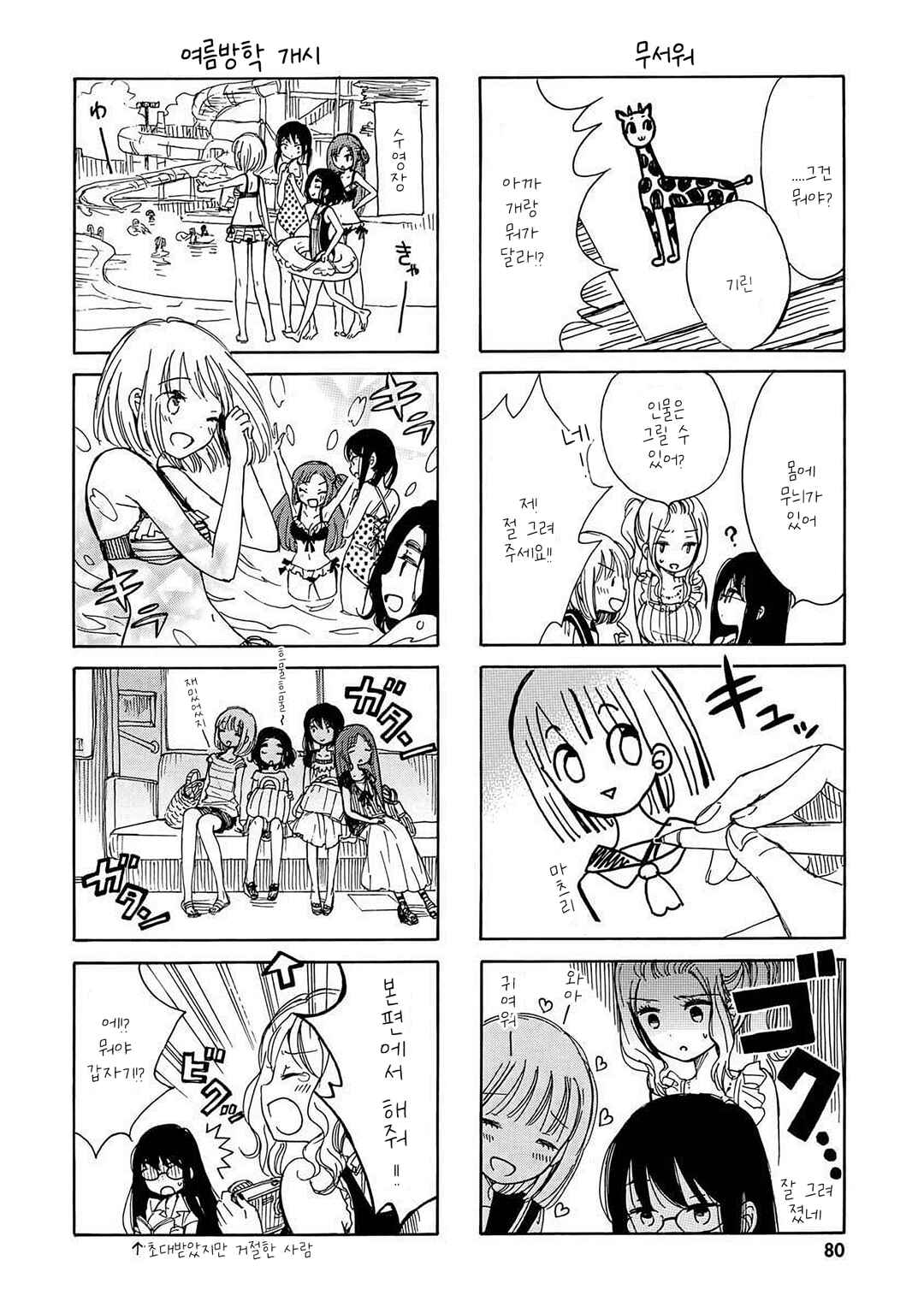 Himawari-san Chapter 21 - Page 16