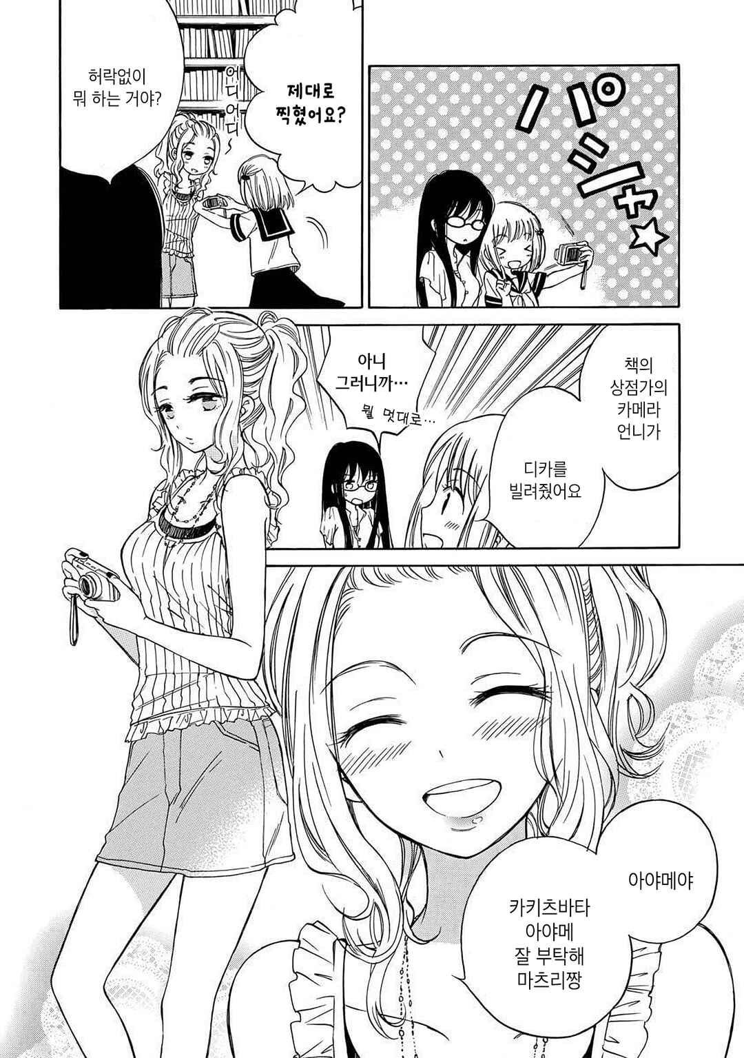 Himawari-san Chapter 21 - Page 2