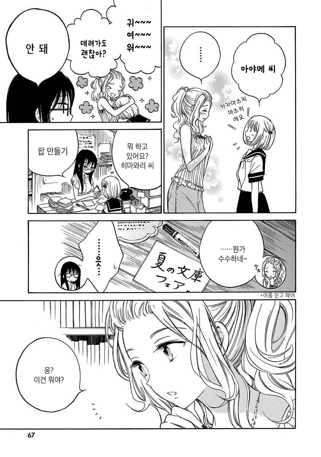 Himawari-san Chapter 21 - Page 3