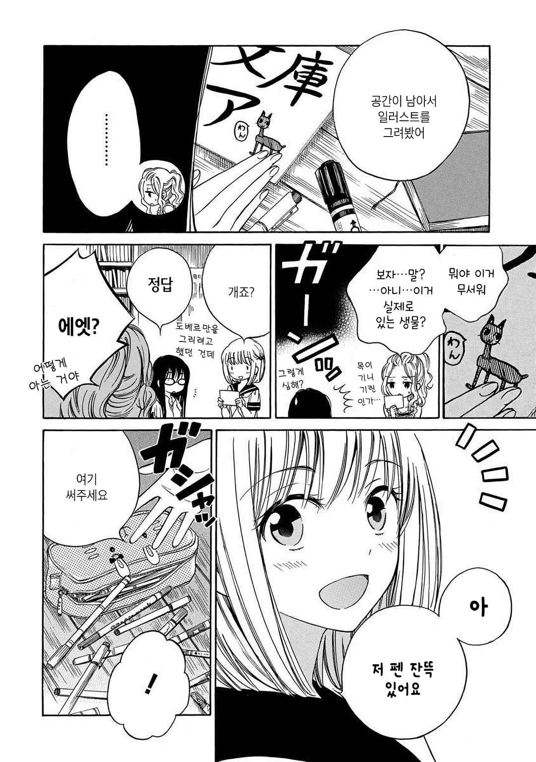 Himawari-san Chapter 21 - Page 4