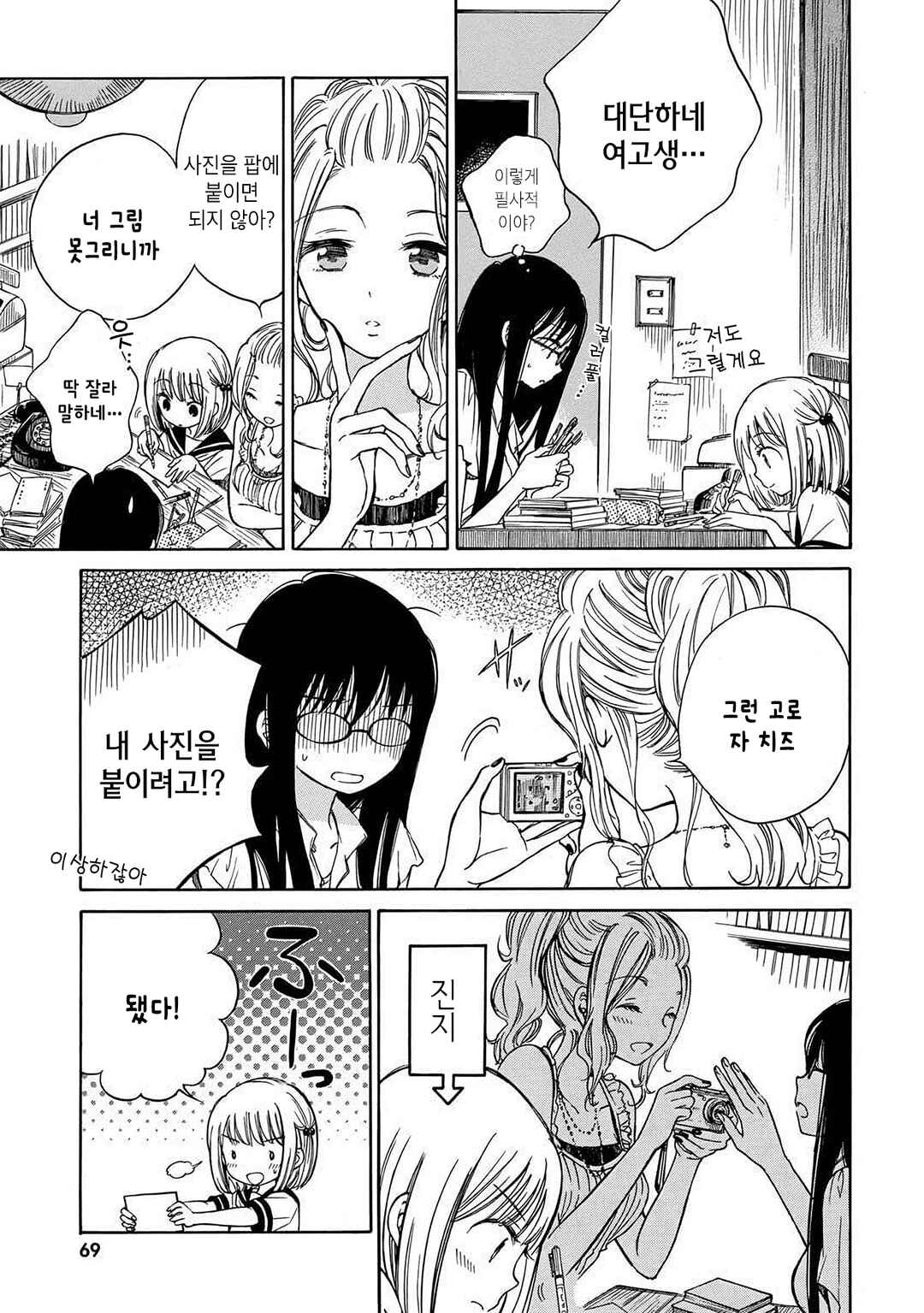 Himawari-san Chapter 21 - Page 5