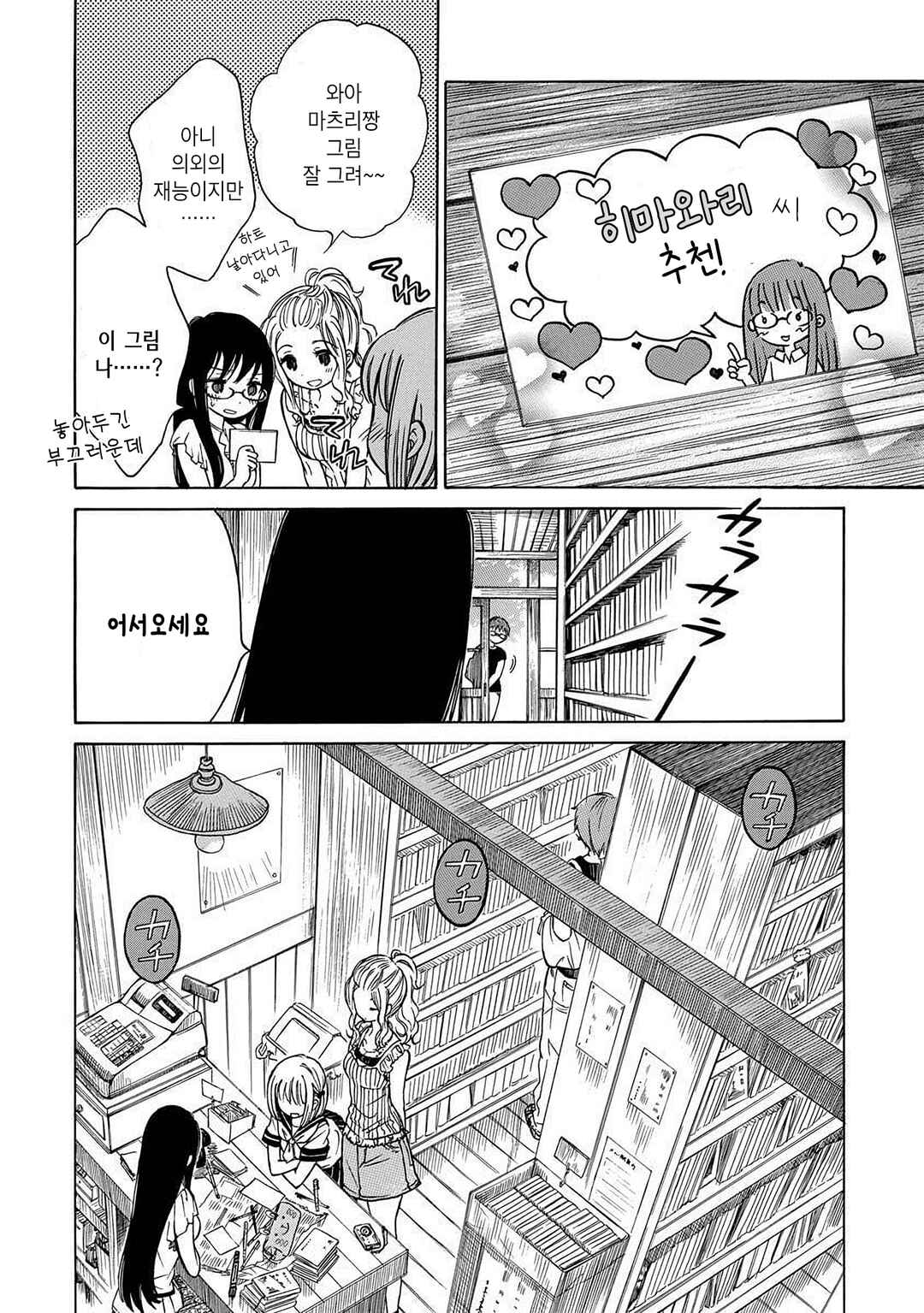 Himawari-san Chapter 21 - Page 6