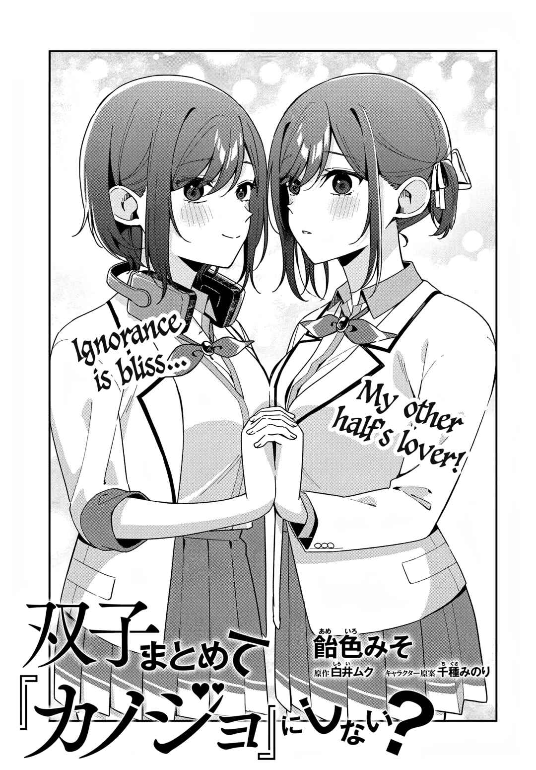 Futago Matomete "Kanojo" ni Shinai? Chapter 4 - Page 3