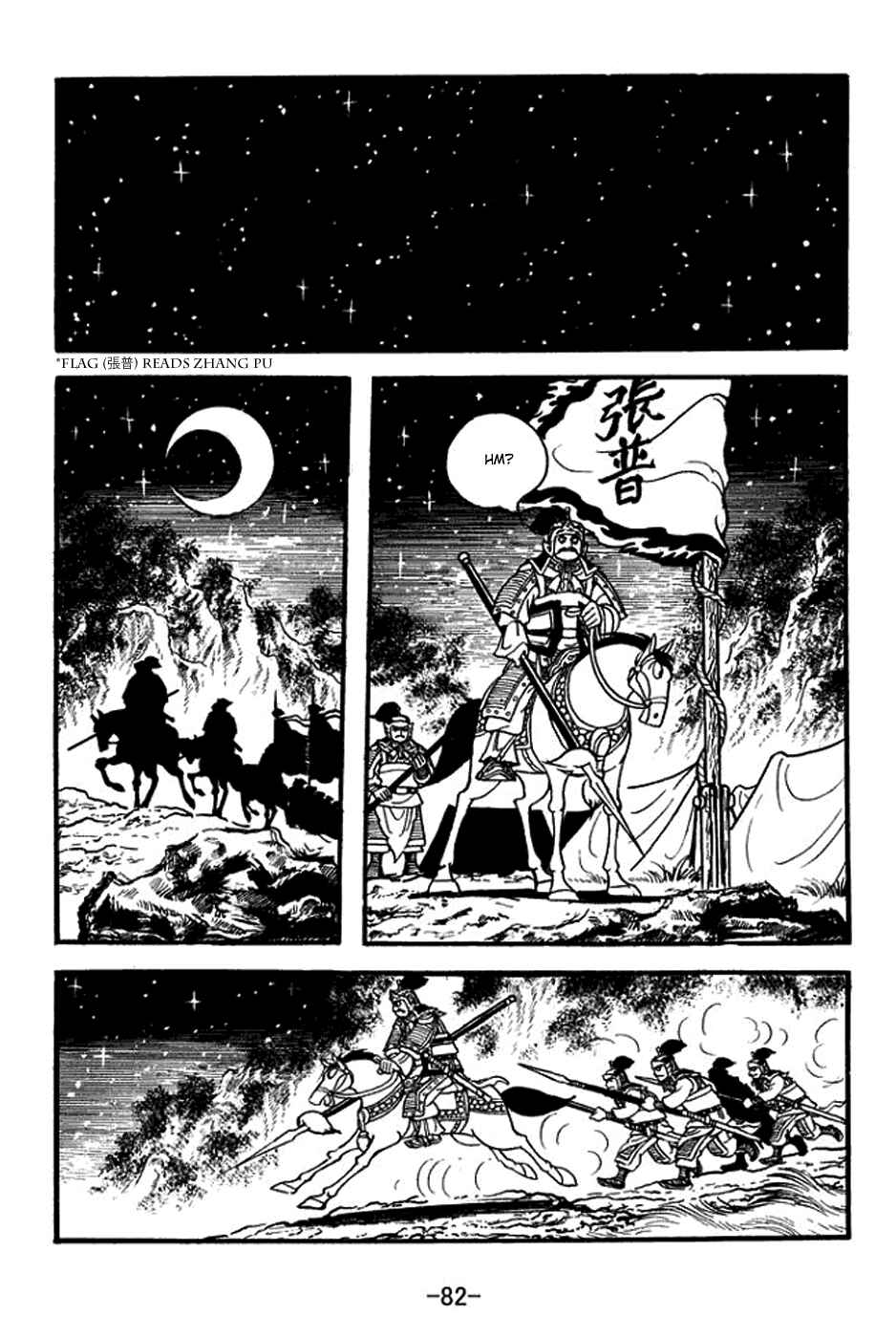 Sangokushi Chapter 369 - Page 16