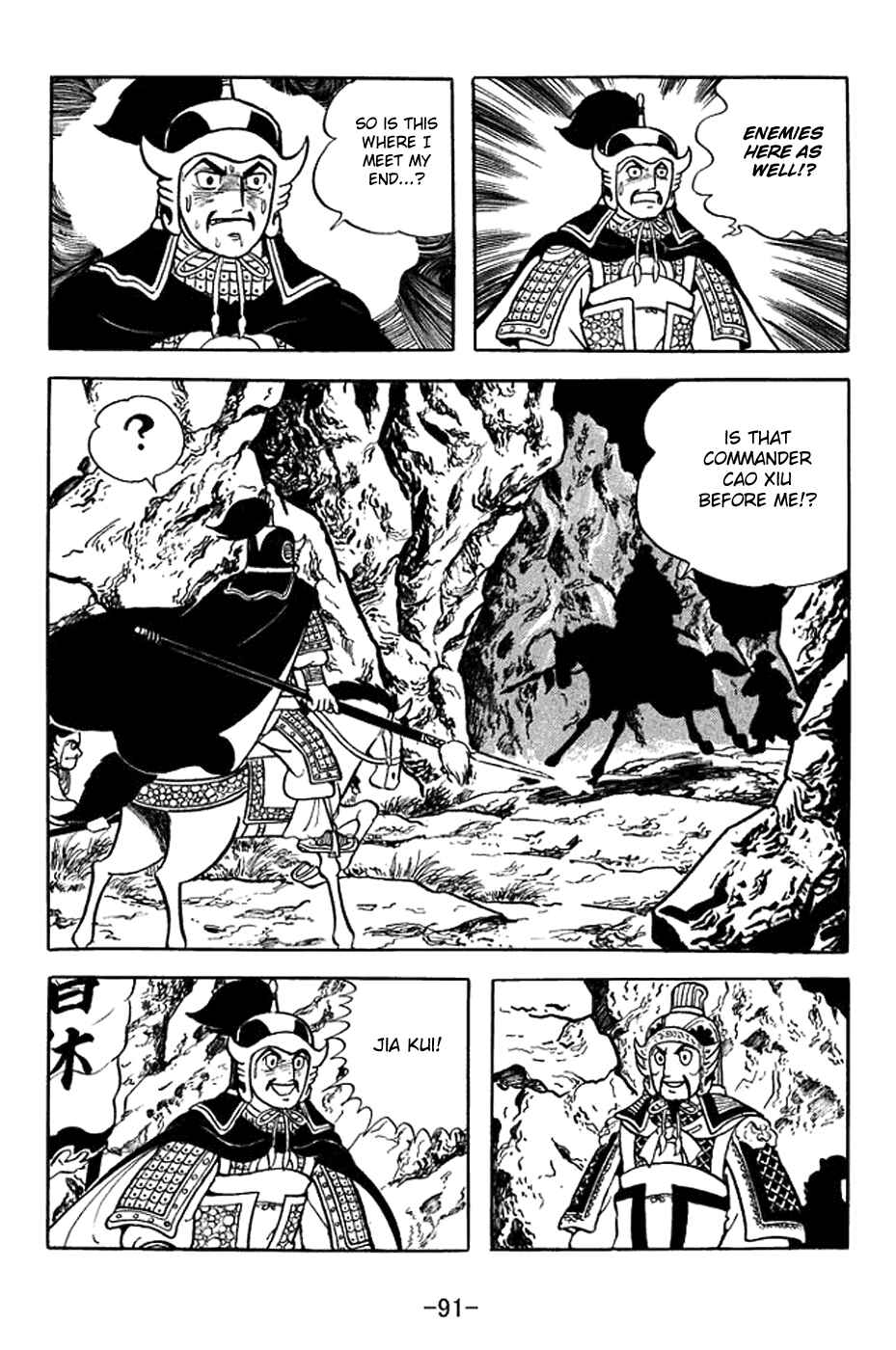 Sangokushi Chapter 369 - Page 25
