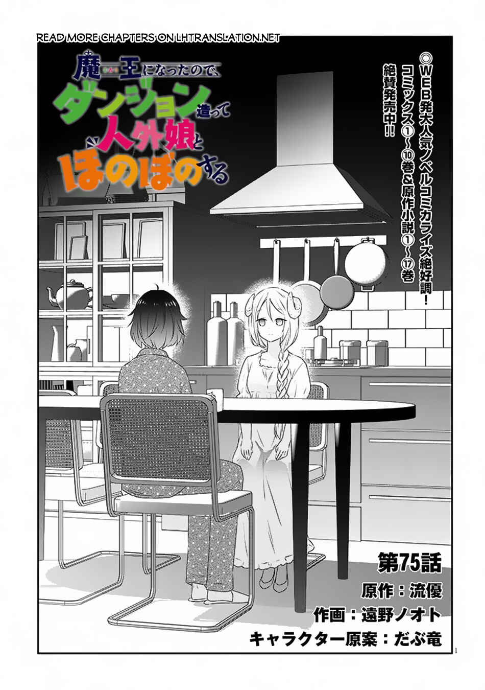 Maou ni Natta node, Dungeon Tsukutte Jingai Musume to Honobono Suru Chapter 75.1 - Page 2