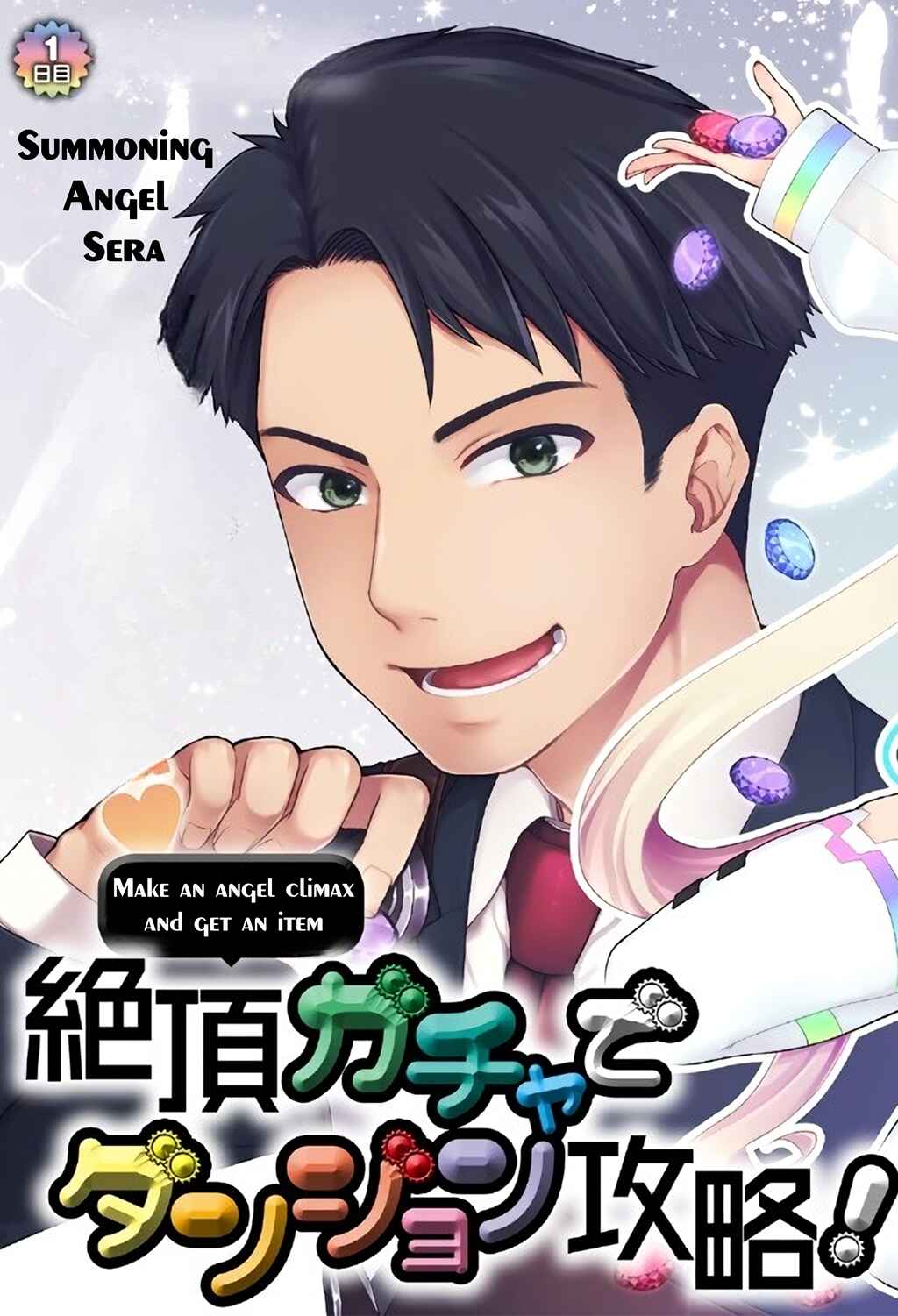 Tenshi o Ikasete Item Get!! Ikigacha de Dungeon Kouryaku! Chapter 1 - Page 3