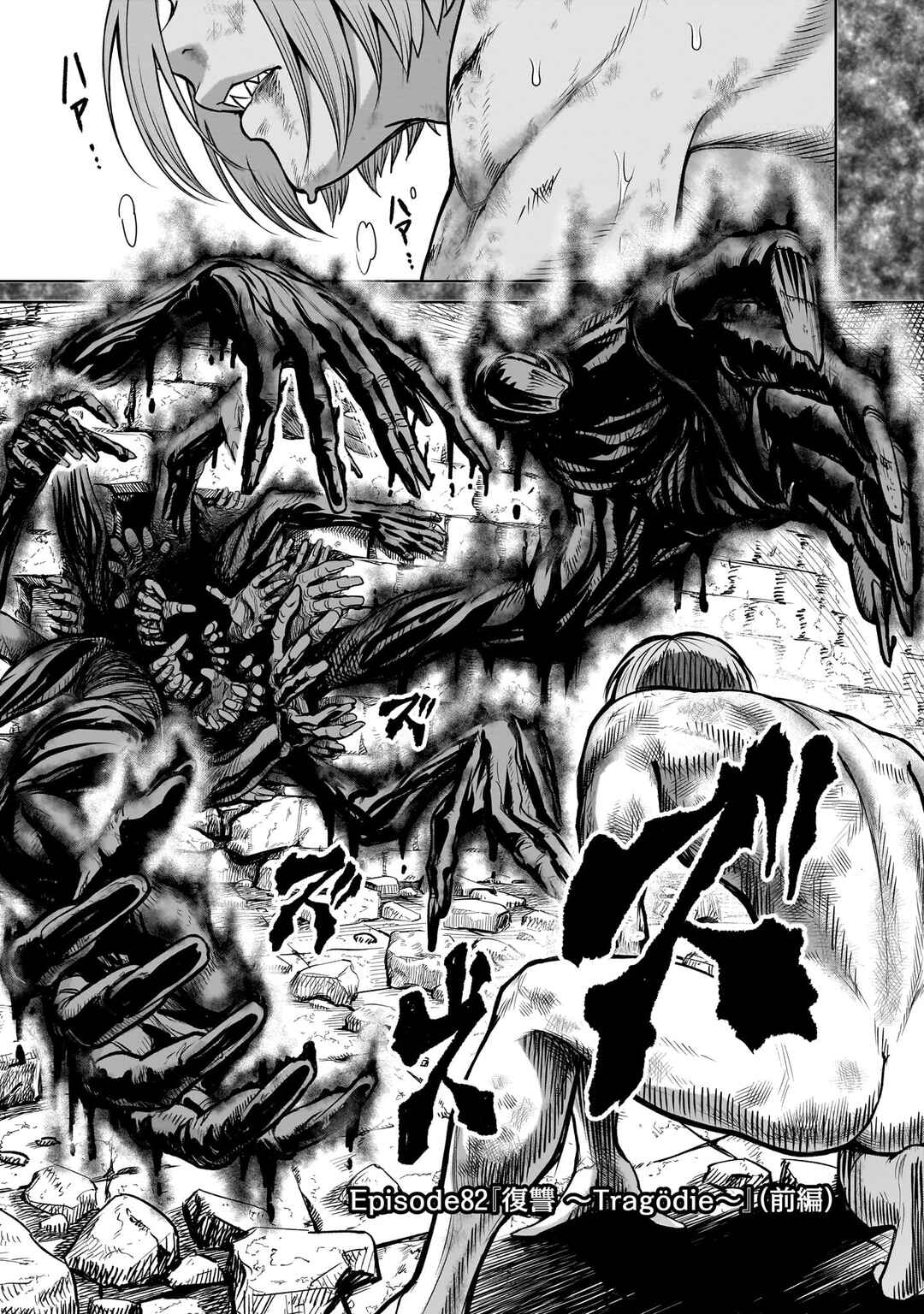 Rosen Garten Saga Chapter 82 - Page 1