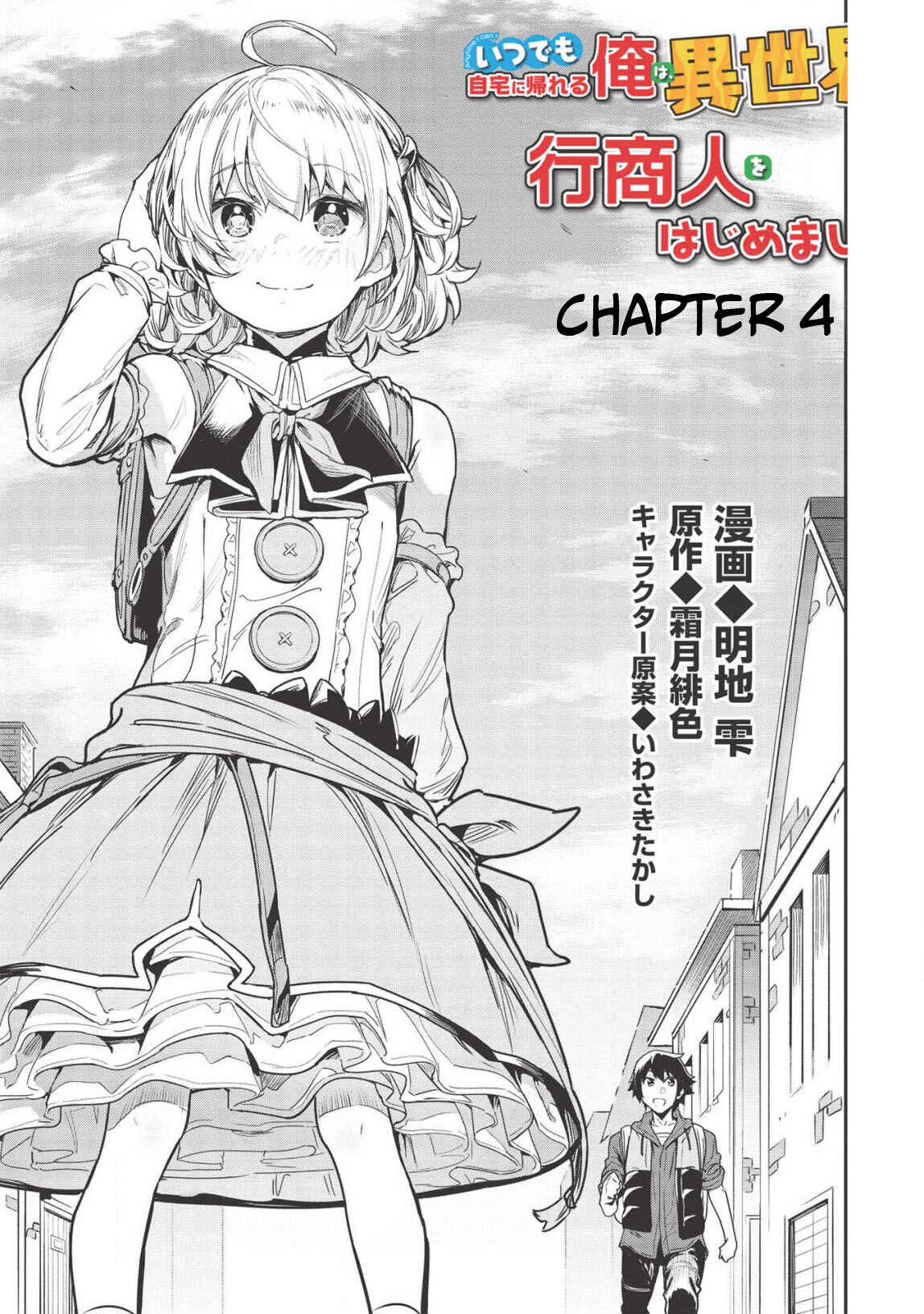 Itsudemo Jitaku ni Kaereru Ore wa, Isekai de Gyoushounin wo Hajimemashita Chapter 4 - Page 4