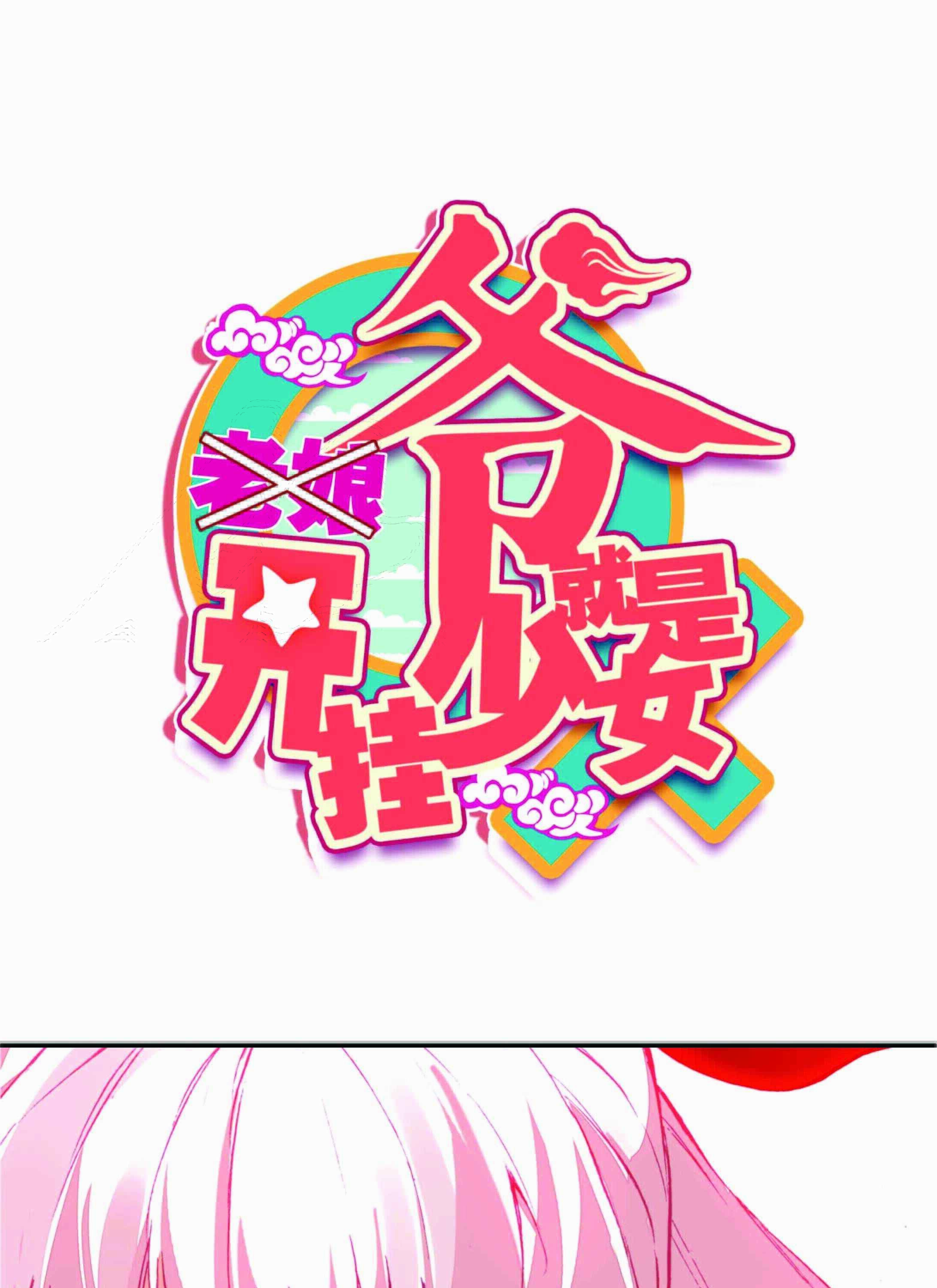 Yé Jiùshì Kāiguà Shàonǚ Chapter 33 - Page 1
