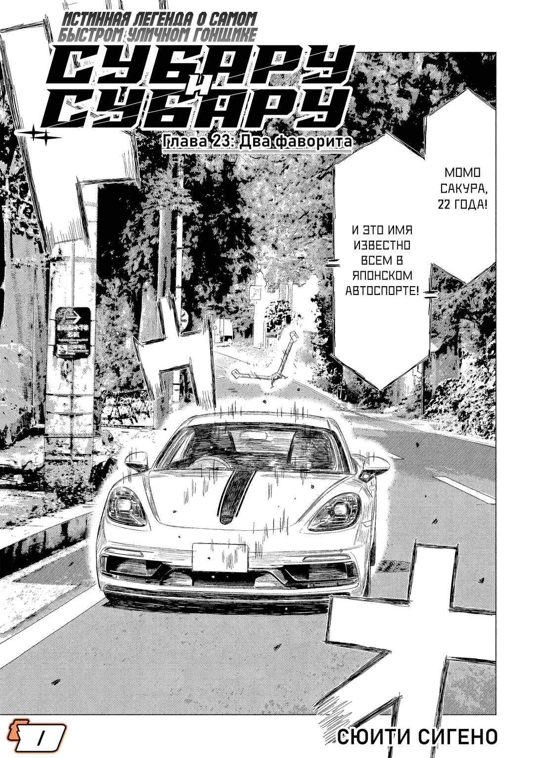 Subaru to Subaru Chapter 23 - Page 1