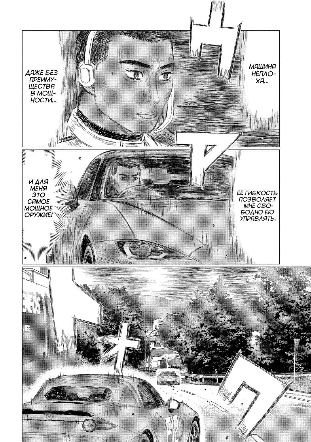Subaru to Subaru Chapter 23 - Page 8