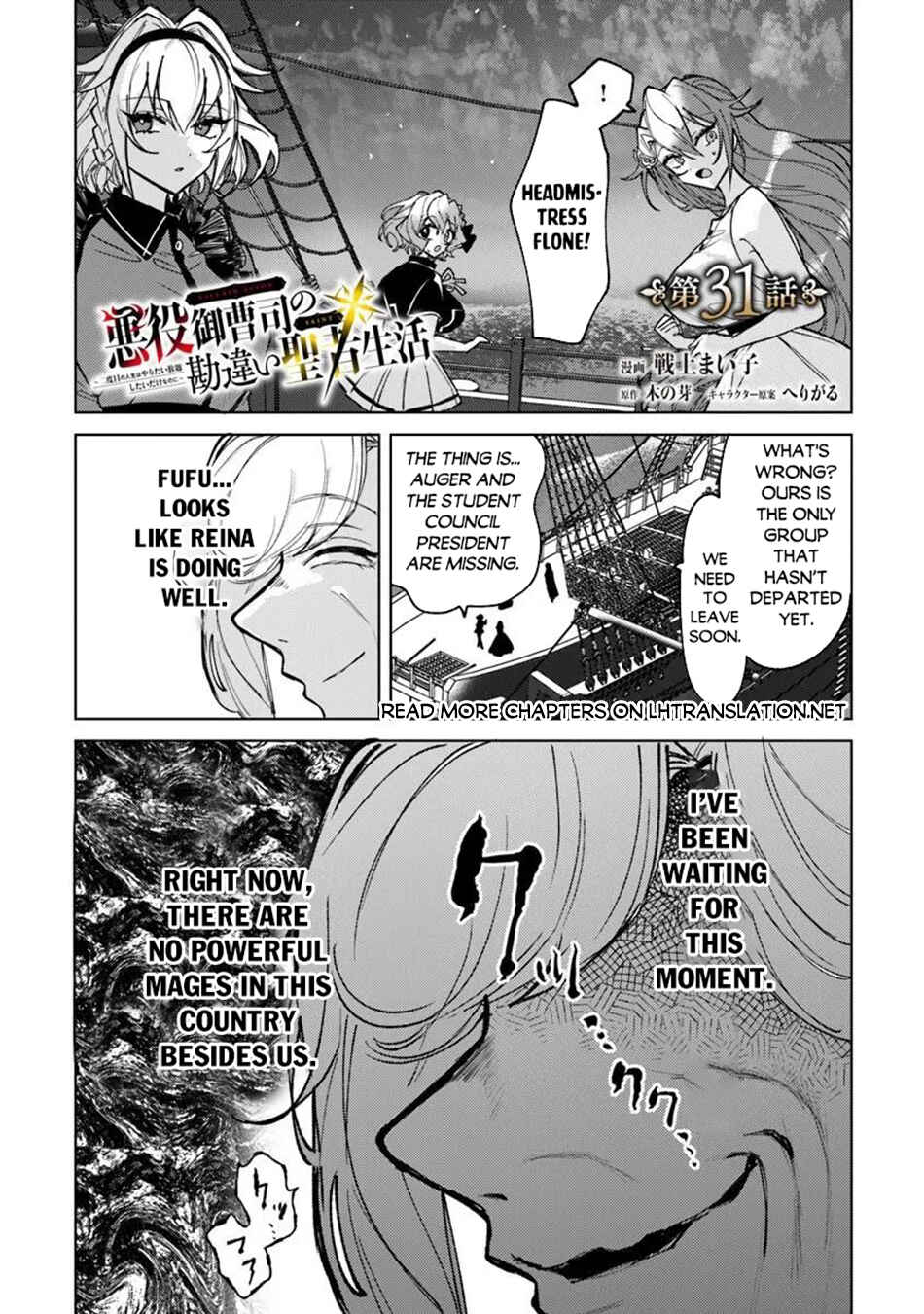 Akuyaku Onzoushi no Kanchigai Seija Seikatsu ~Nidome no Jinsei wa Yaritai Houdai Shitai Dake na no ni~ Chapter 31 - Page 2