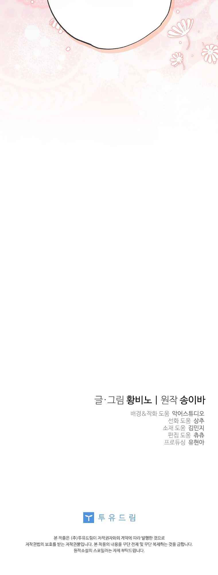 The Archduke's Adopted Saint Chapter 74 - Page 49