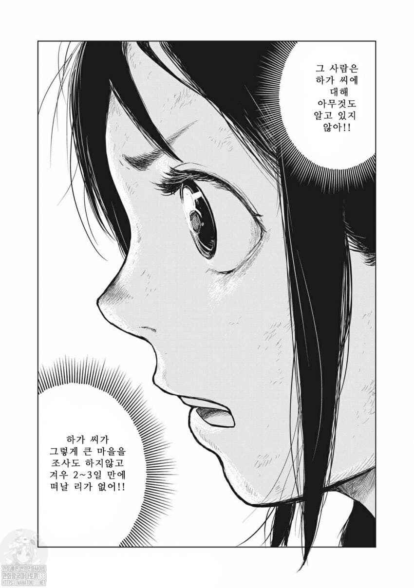 Kono Sekai wa Fukanzen Sugiru Chapter 37 - Page 4