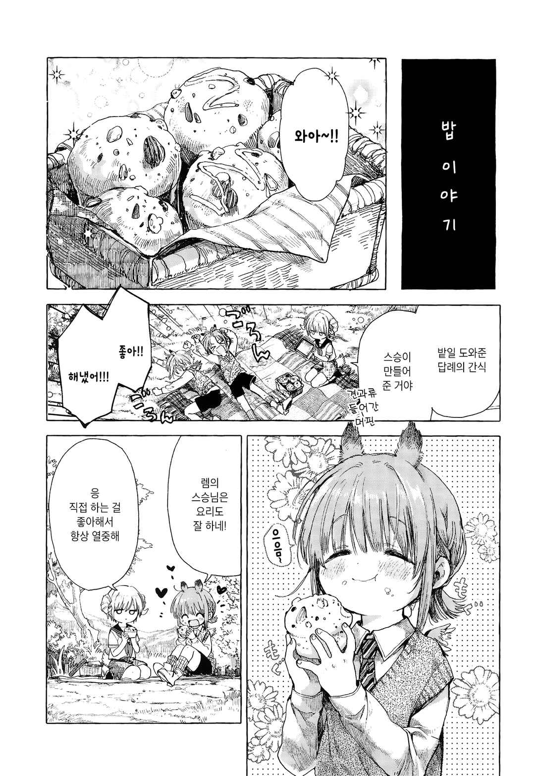 Majo to Tsukaima Chapter 2 - Page 11