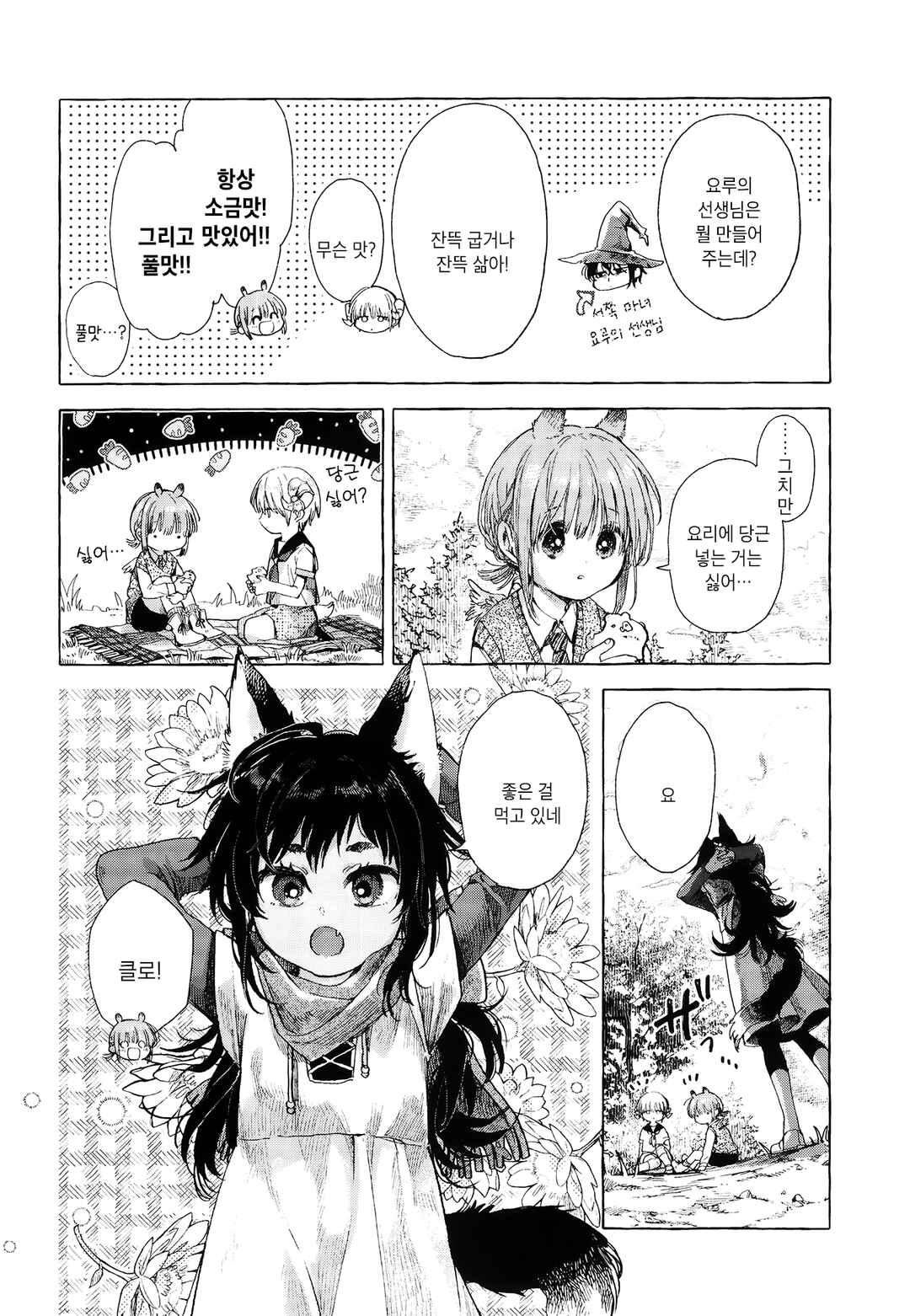 Majo to Tsukaima Chapter 2 - Page 12