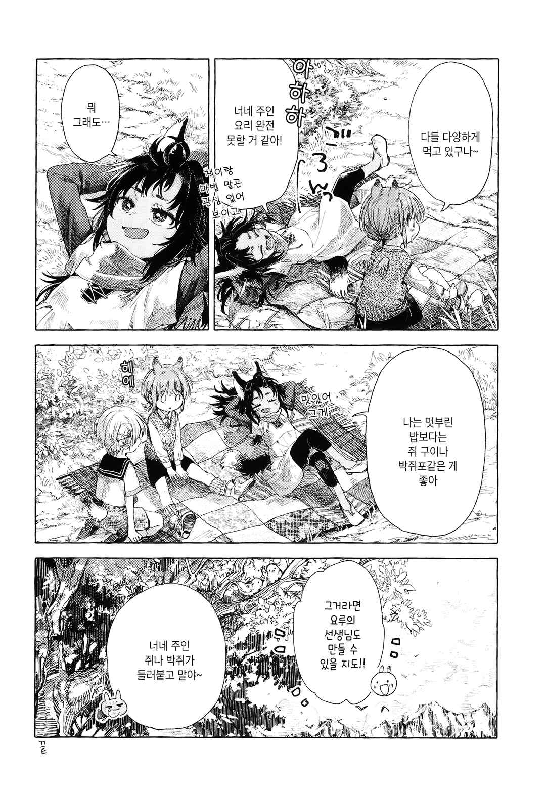 Majo to Tsukaima Chapter 2 - Page 14