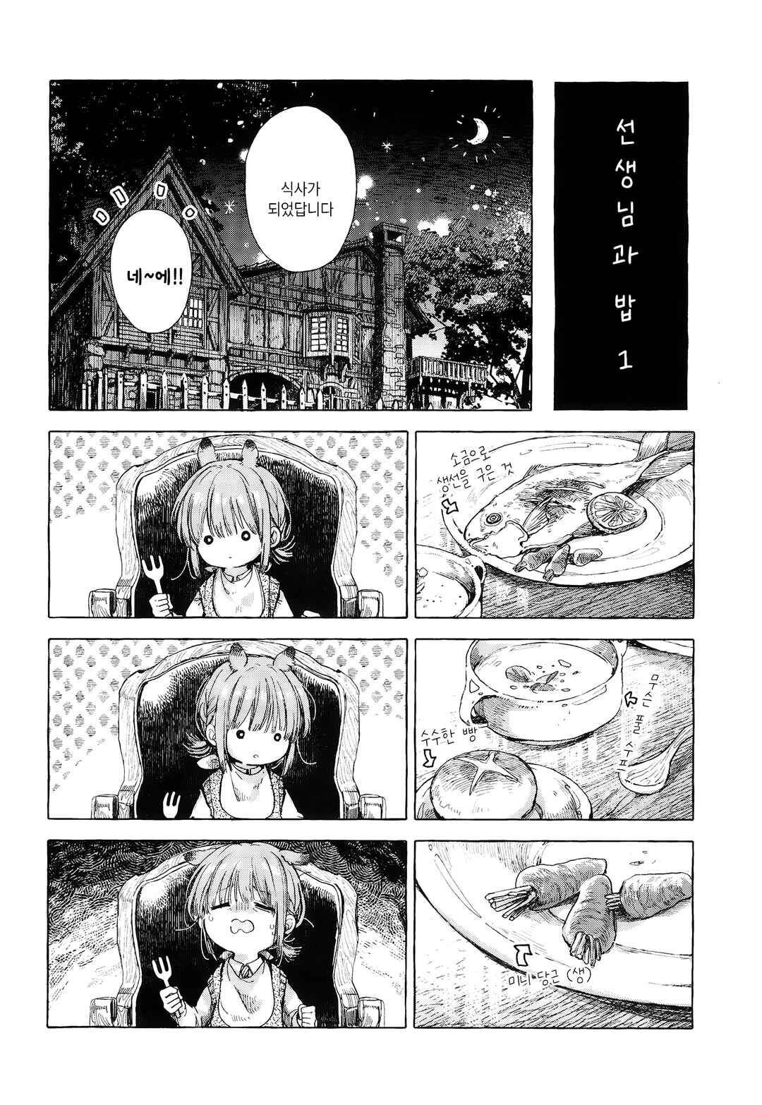 Majo to Tsukaima Chapter 2 - Page 16