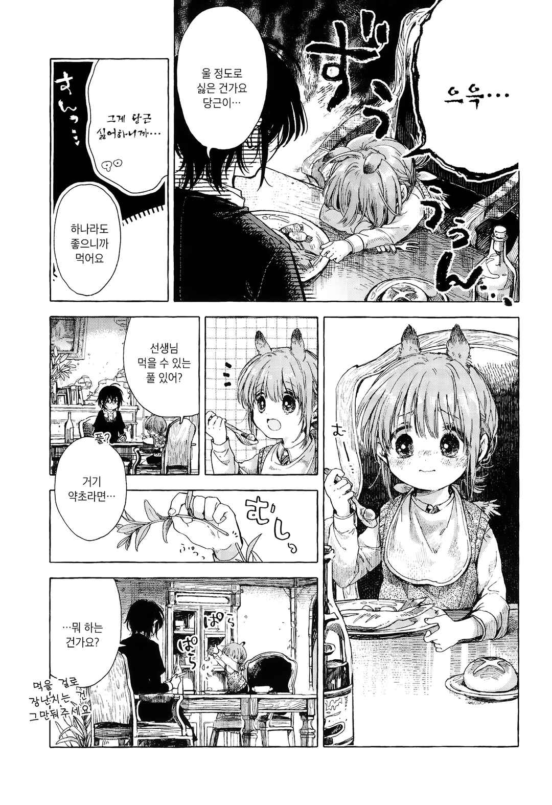 Majo to Tsukaima Chapter 2 - Page 17