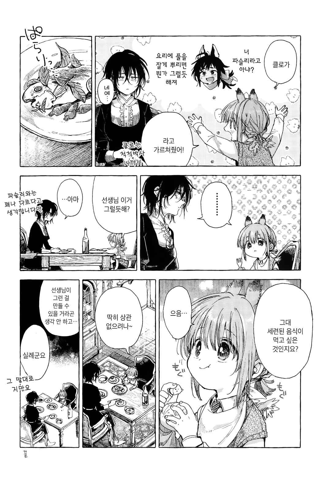Majo to Tsukaima Chapter 2 - Page 18