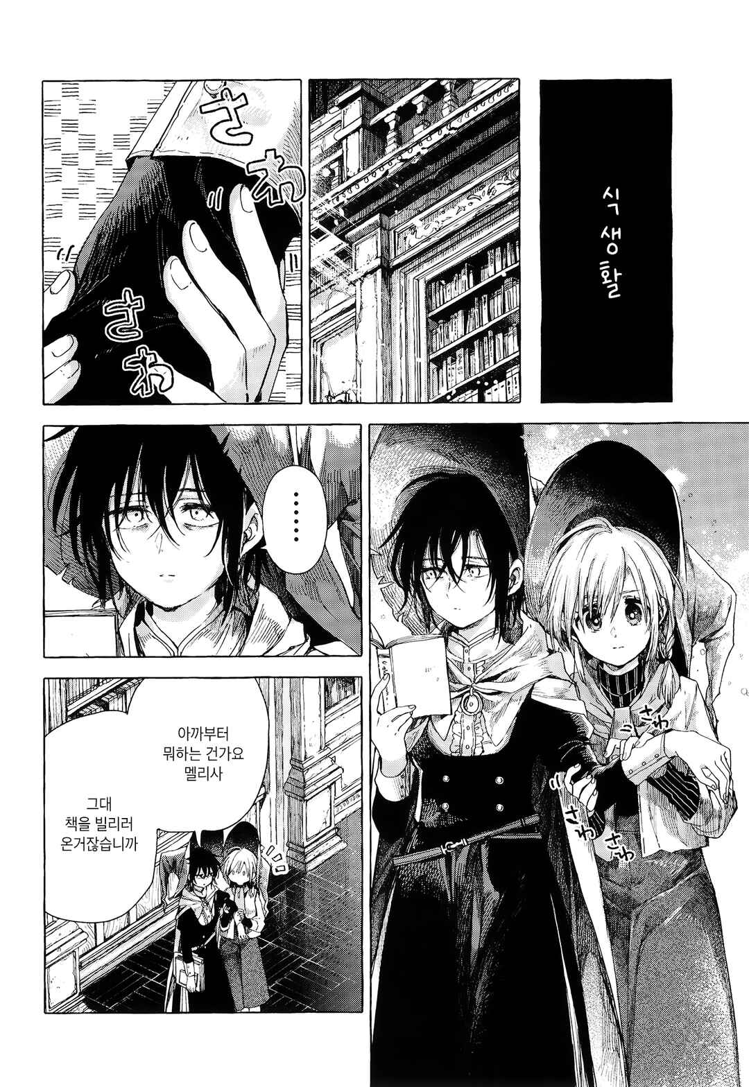 Majo to Tsukaima Chapter 2 - Page 20