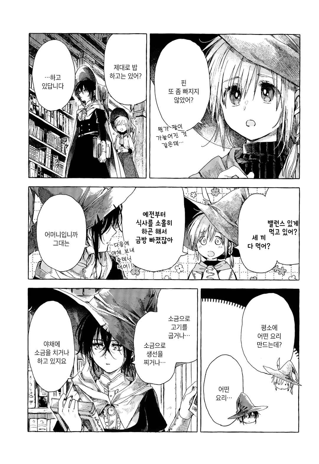 Majo to Tsukaima Chapter 2 - Page 21