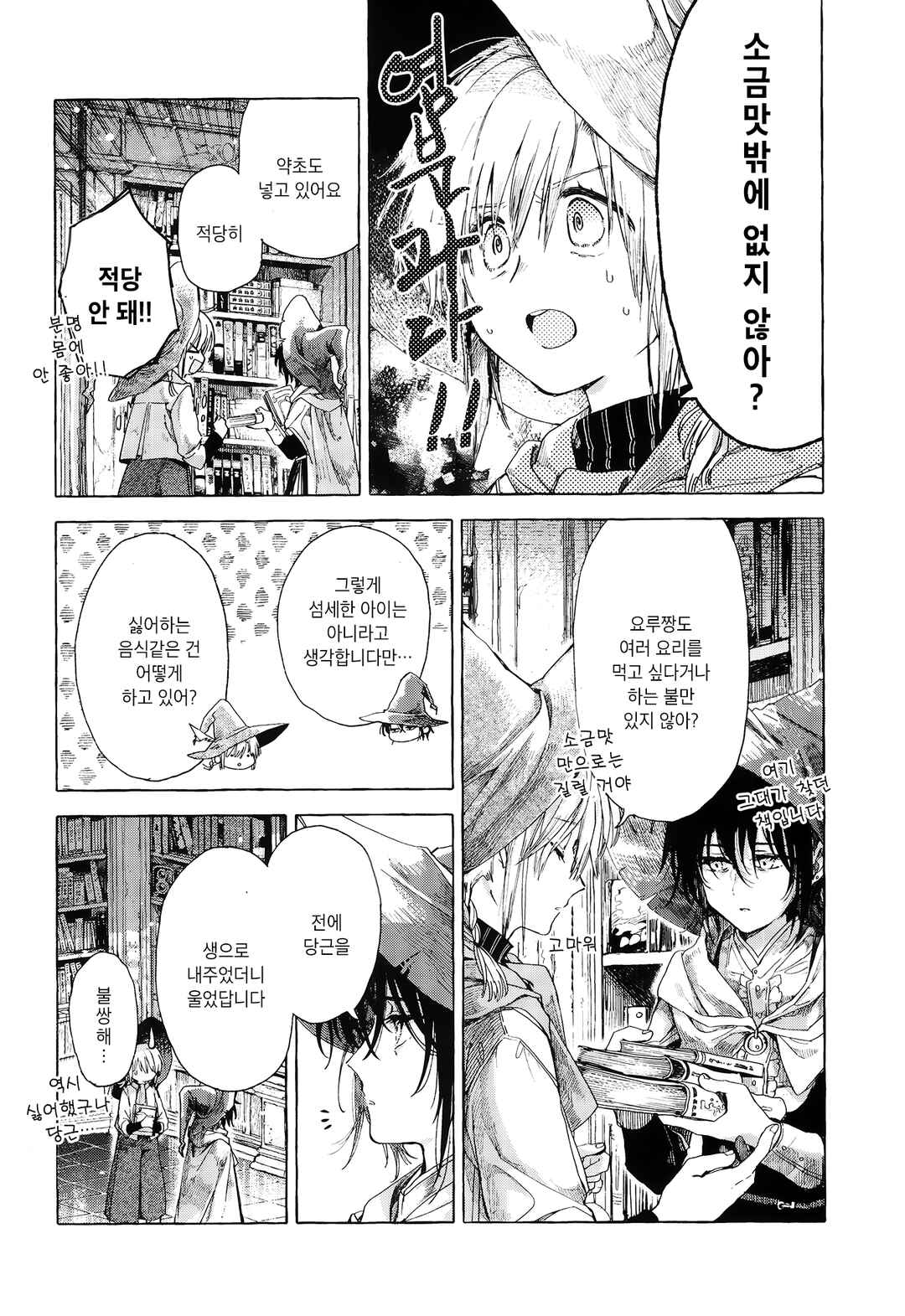 Majo to Tsukaima Chapter 2 - Page 22