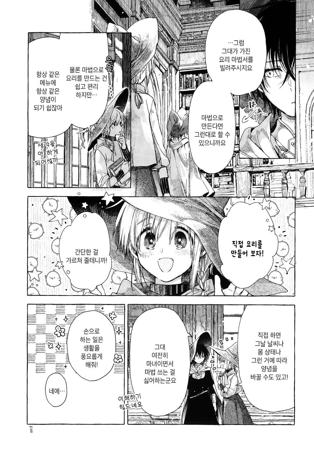 Majo to Tsukaima Chapter 2 - Page 23