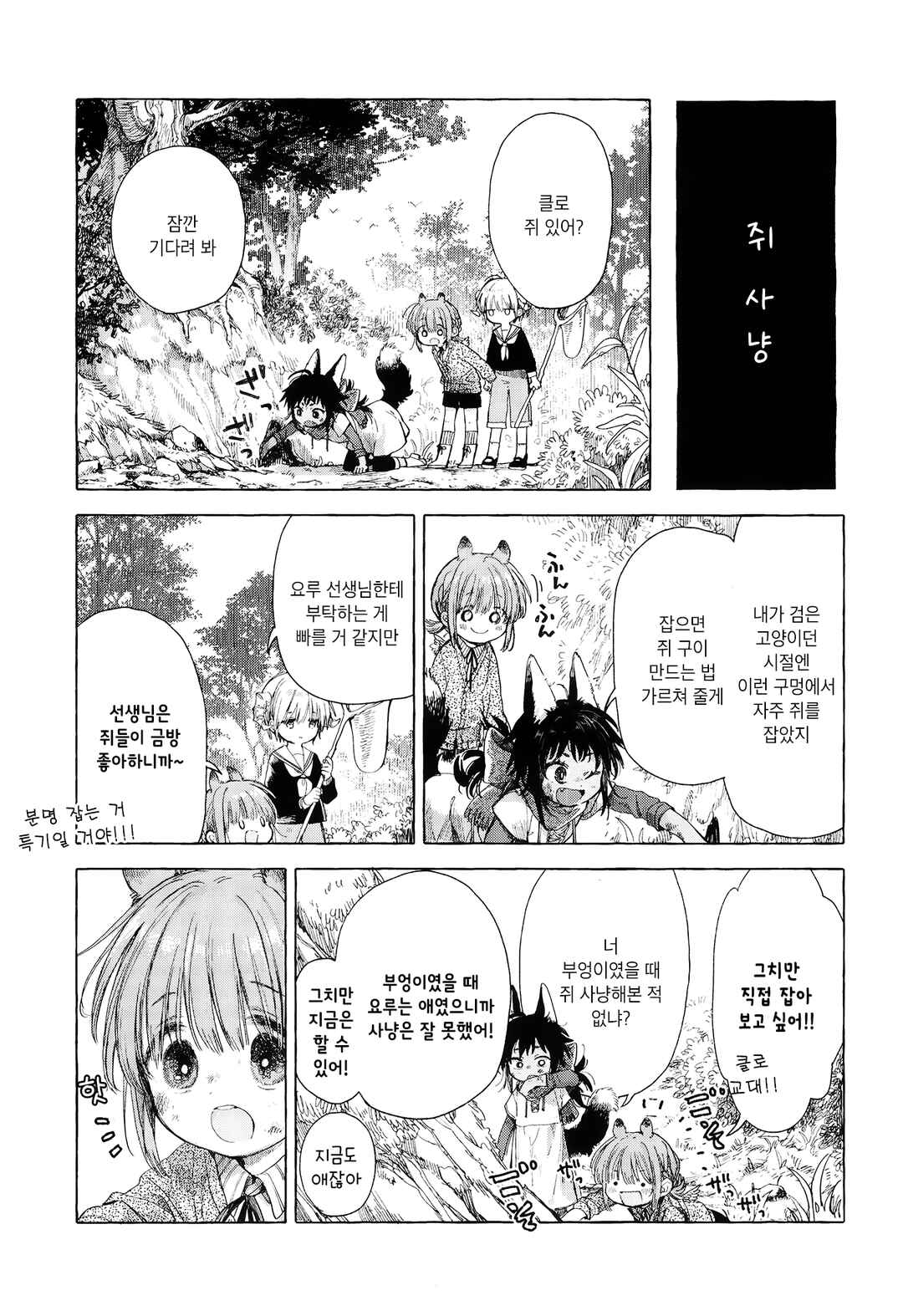 Majo to Tsukaima Chapter 2 - Page 25