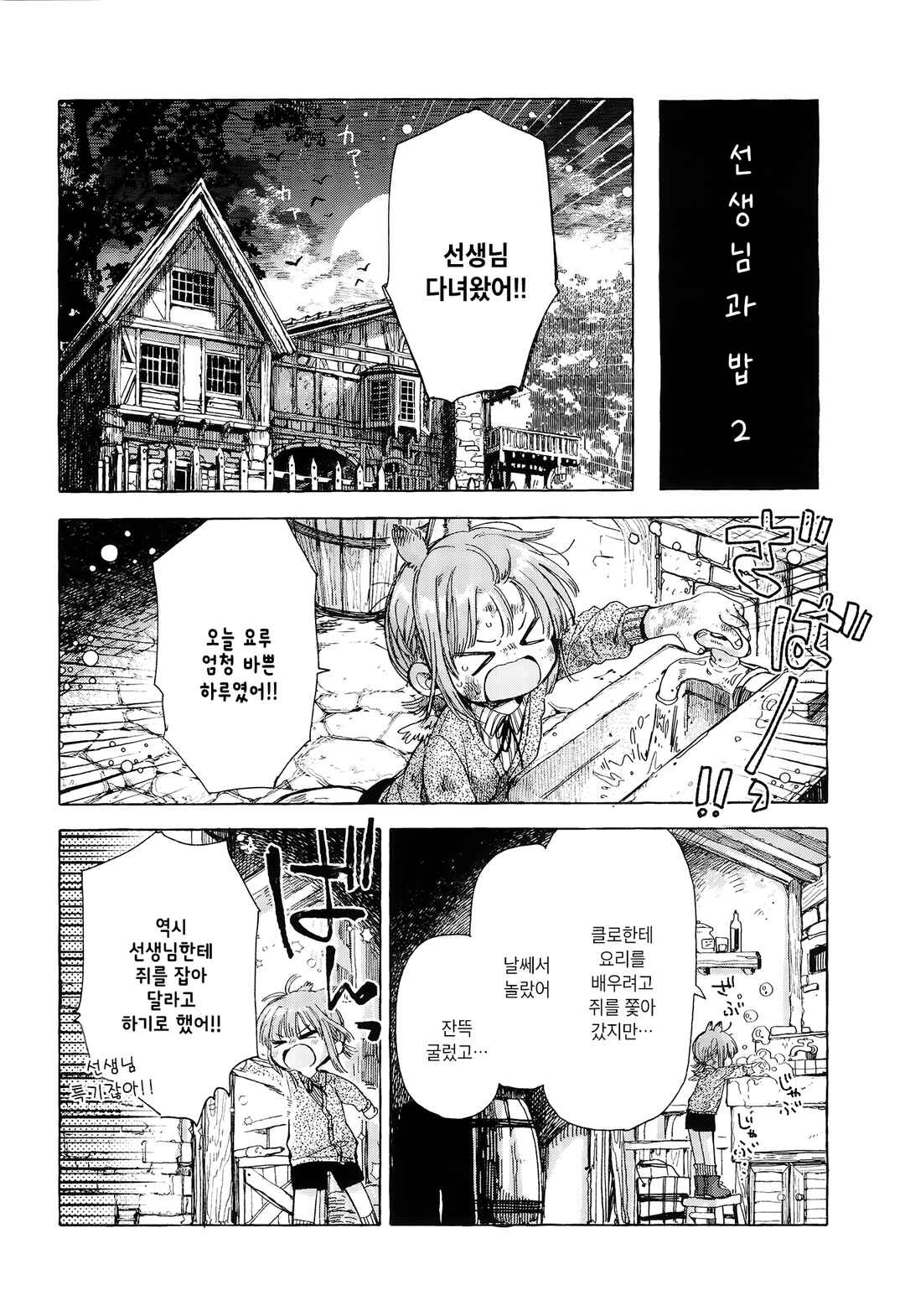 Majo to Tsukaima Chapter 2 - Page 28