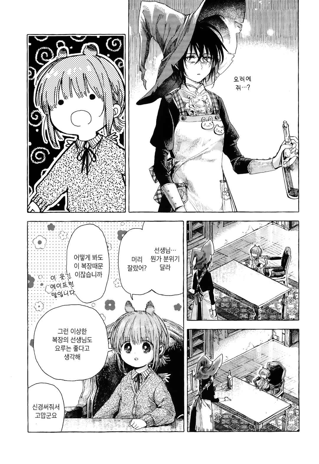 Majo to Tsukaima Chapter 2 - Page 29