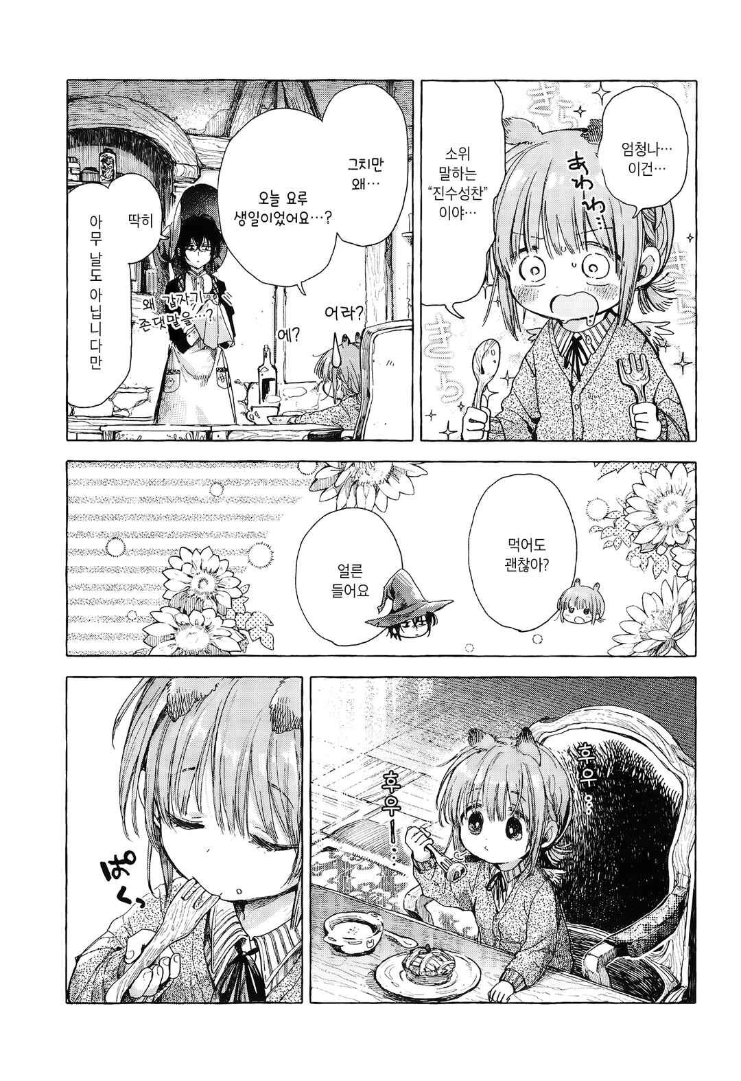 Majo to Tsukaima Chapter 2 - Page 31