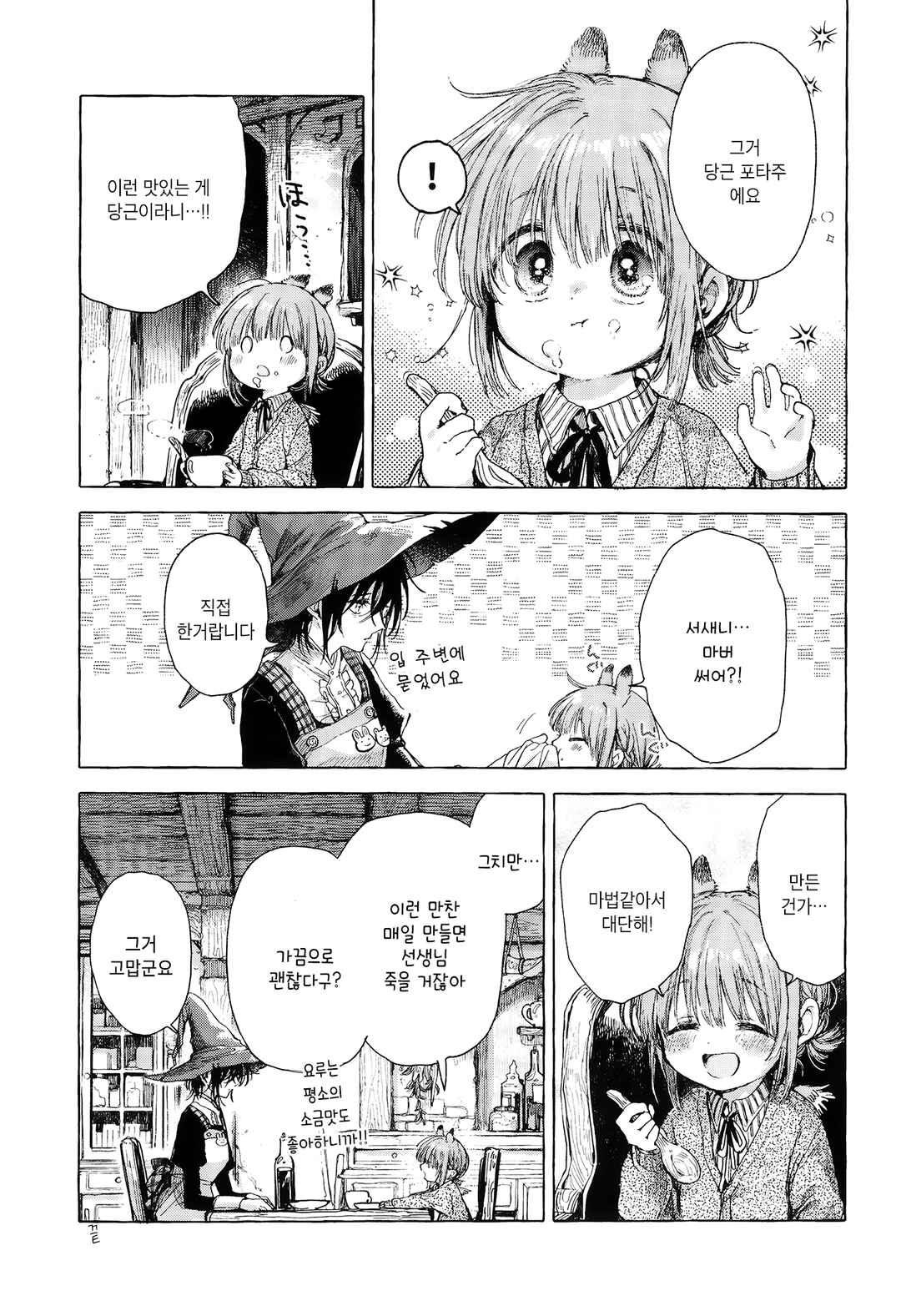 Majo to Tsukaima Chapter 2 - Page 33