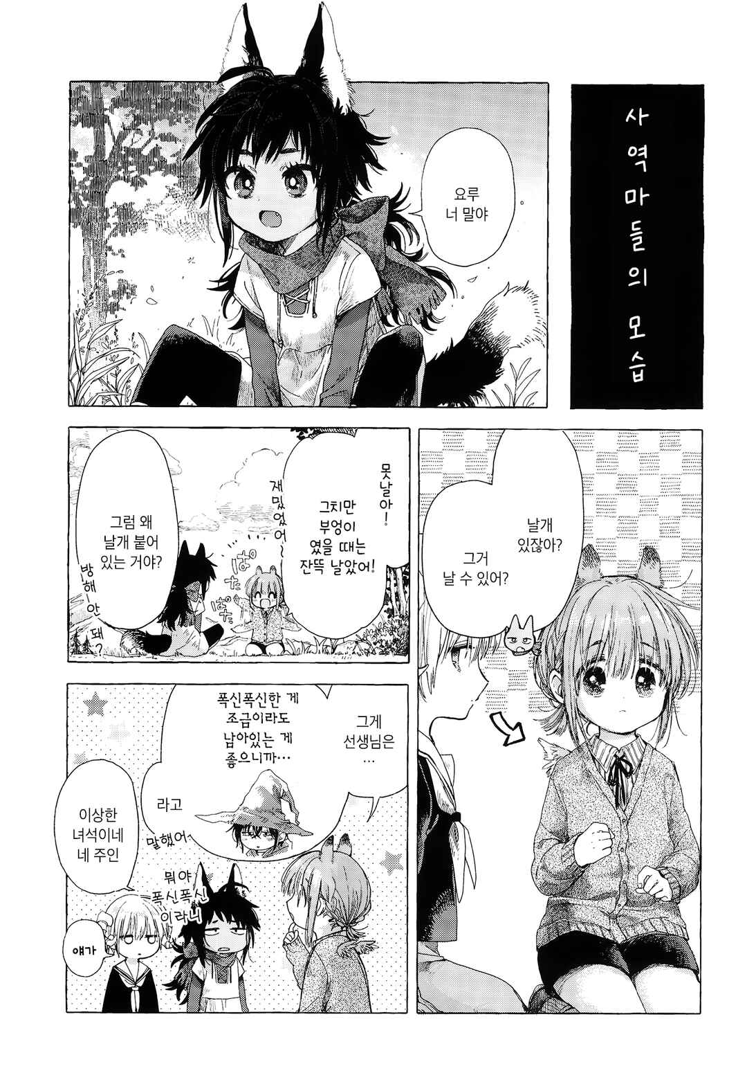 Majo to Tsukaima Chapter 2 - Page 35