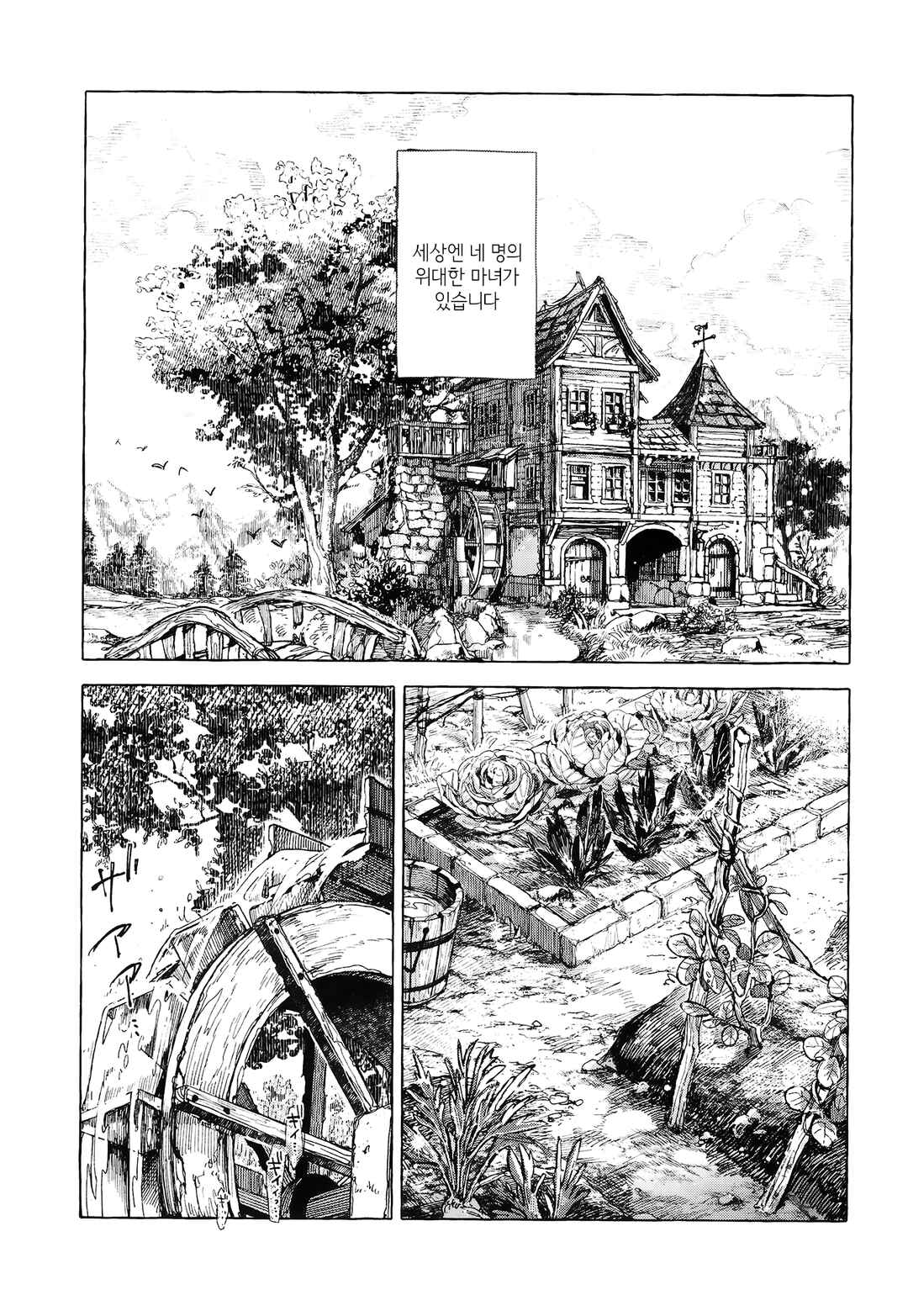 Majo to Tsukaima Chapter 2 - Page 5