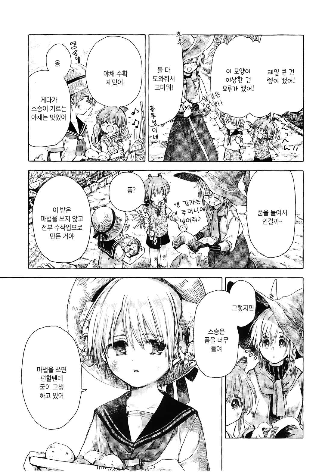 Majo to Tsukaima Chapter 2 - Page 7