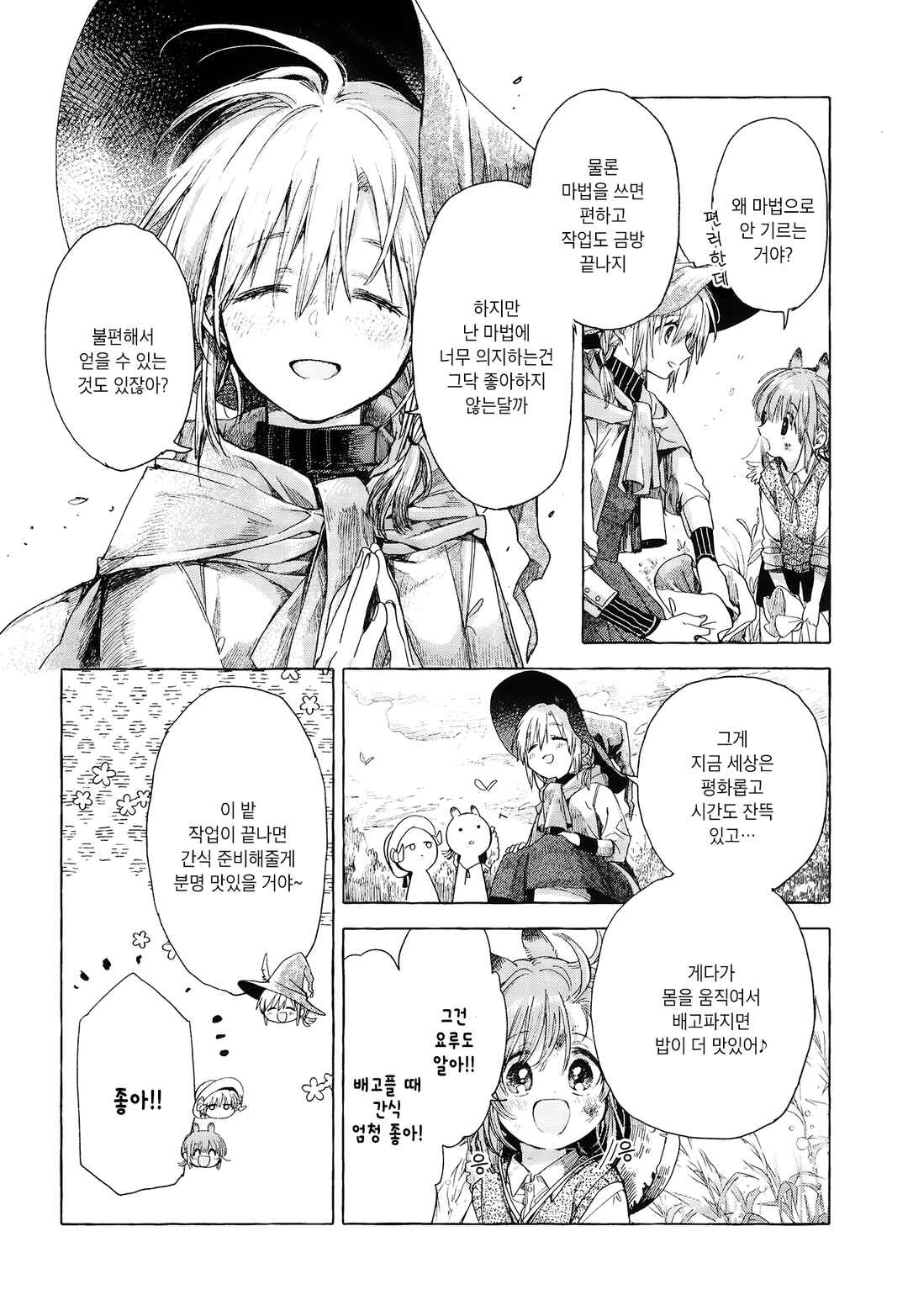 Majo to Tsukaima Chapter 2 - Page 8
