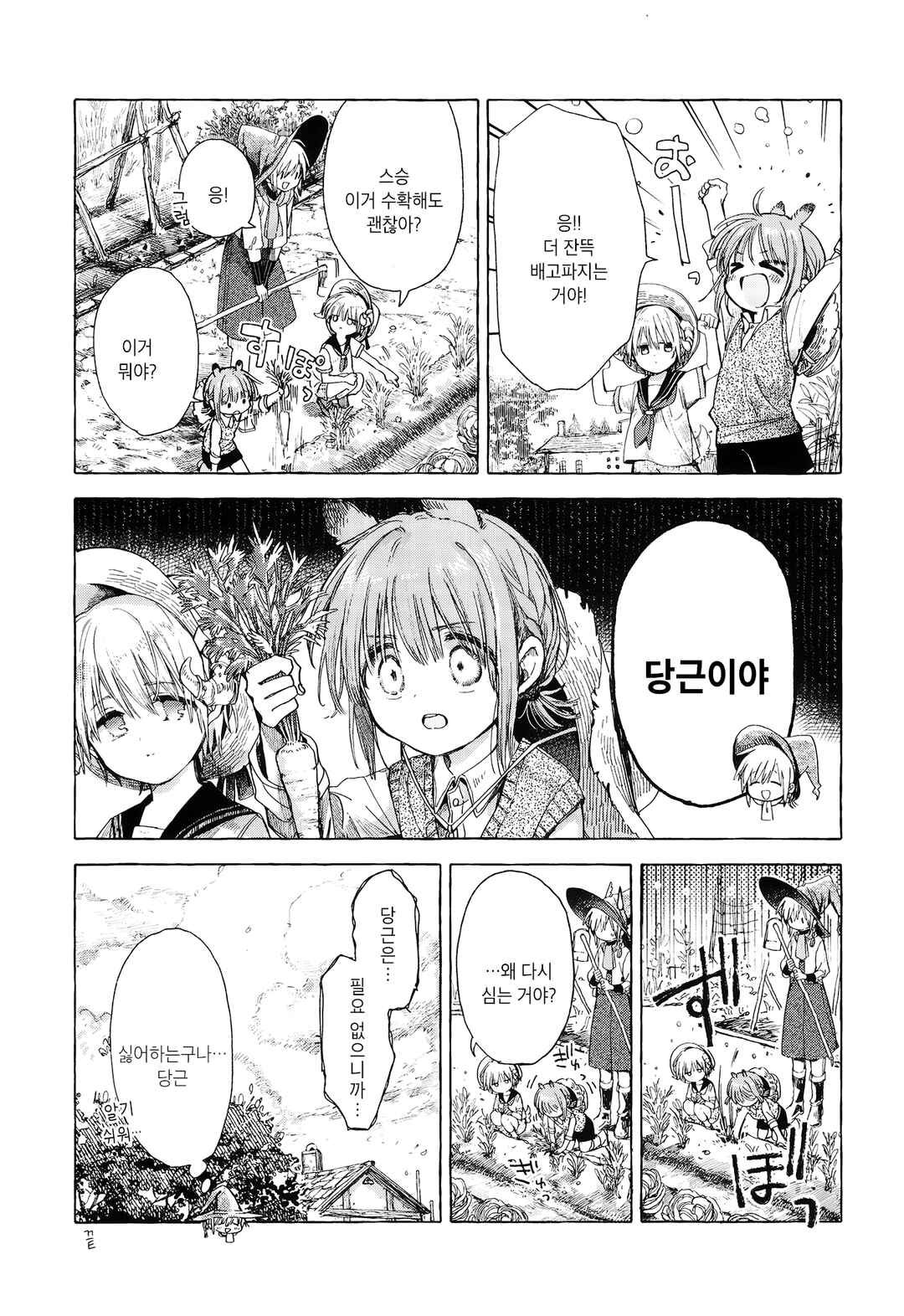 Majo to Tsukaima Chapter 2 - Page 9
