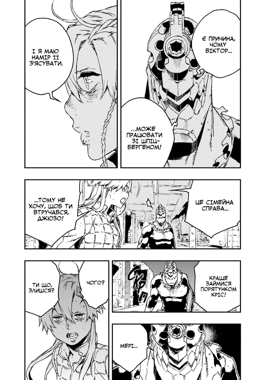 No Guns Life Chapter 23 - Page 21