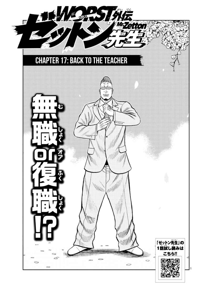 Worst Gaiden Mr. Zetton Chapter 17 - Page 2