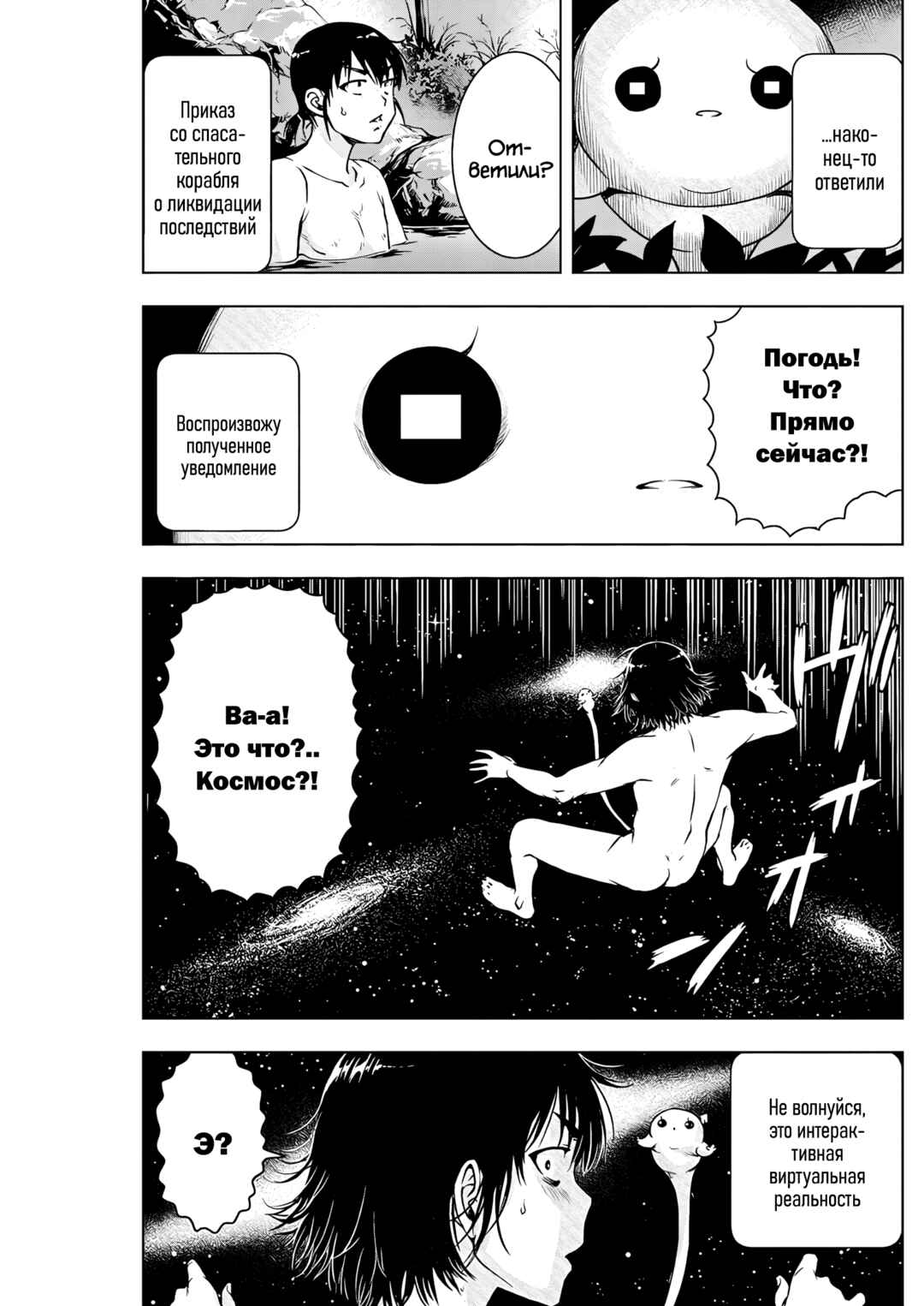 Ai no Ryuusei Cowwwwpa Chapter 12 - Page 15