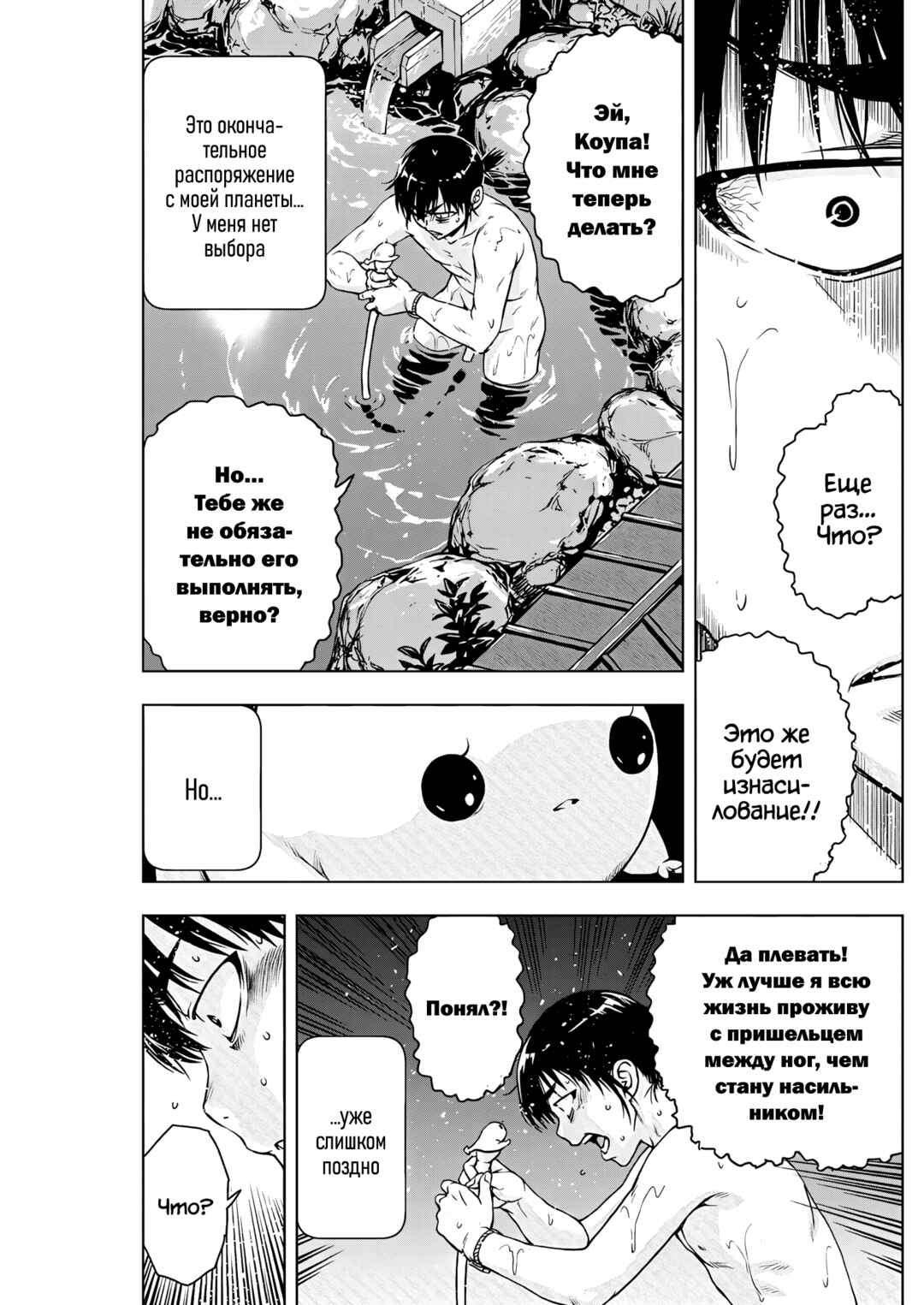 Ai no Ryuusei Cowwwwpa Chapter 12 - Page 19